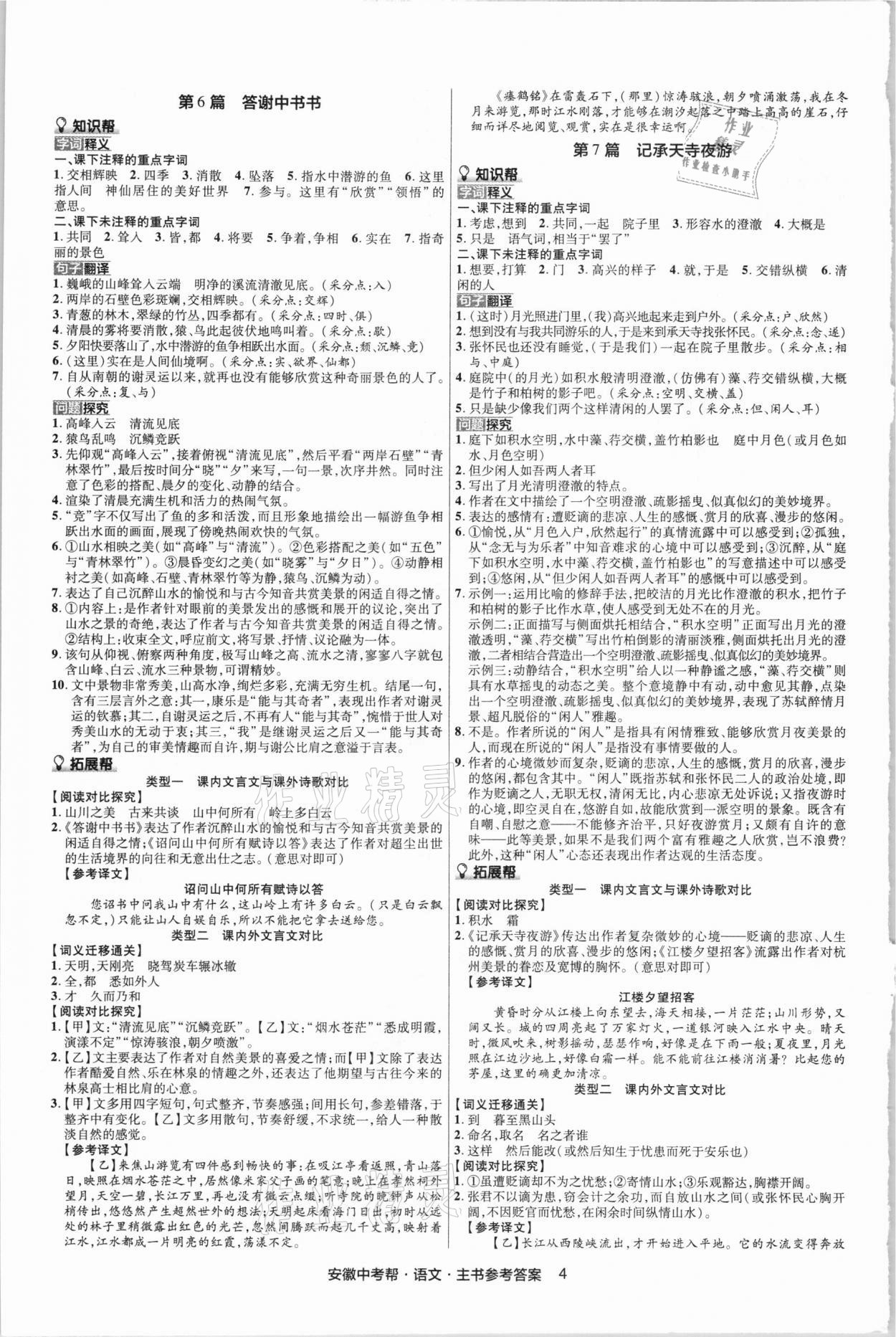 2021年中考幫語文安徽專版 參考答案第4頁