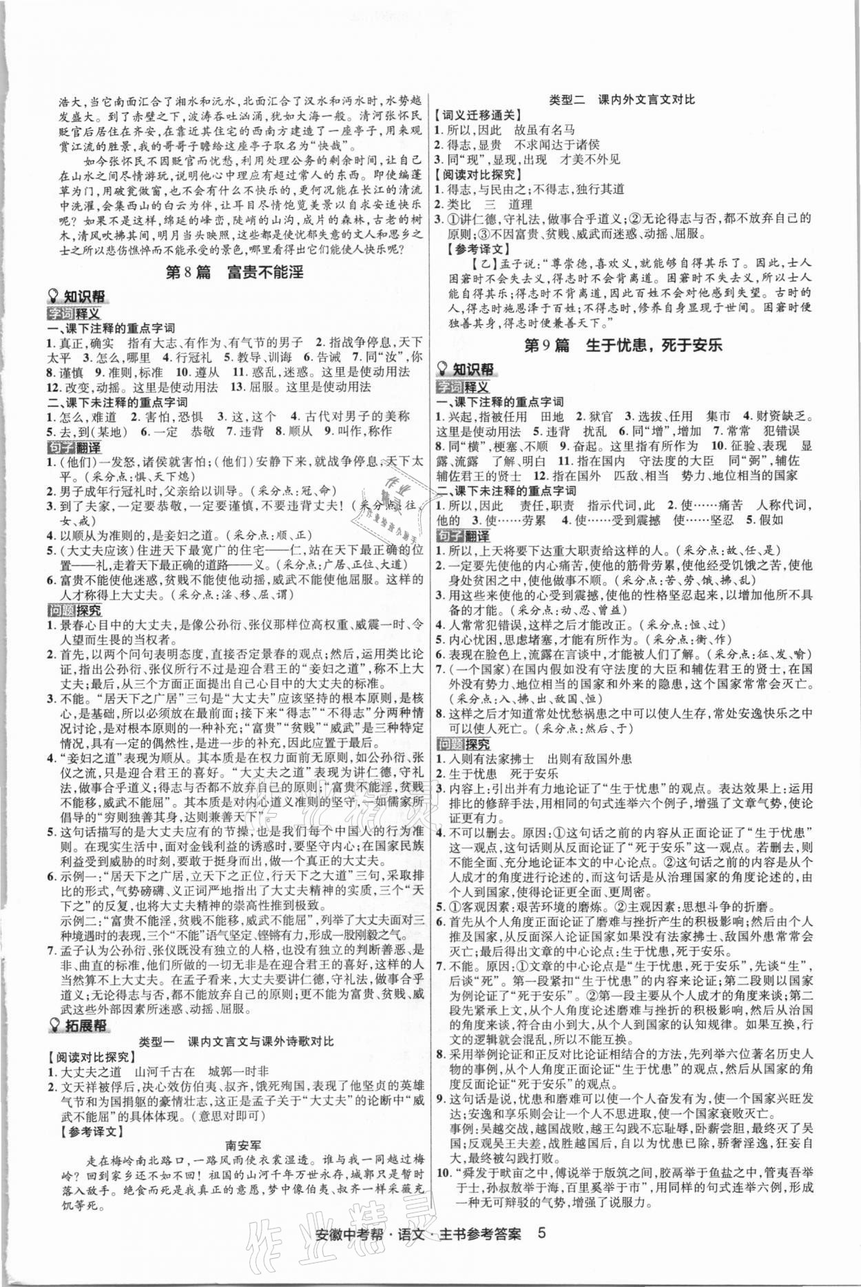 2021年中考幫語文安徽專版 參考答案第5頁