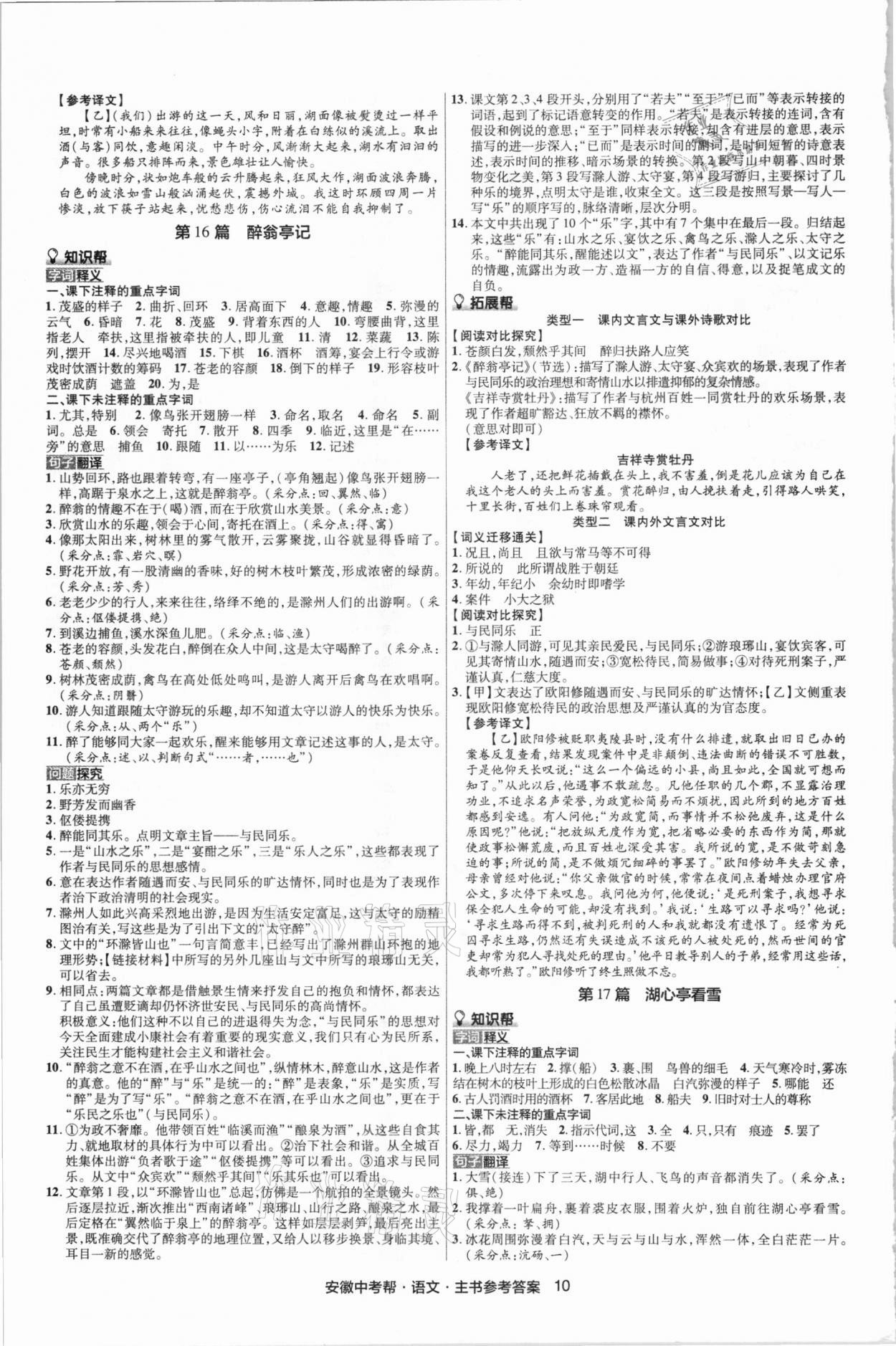 2021年中考幫語文安徽專版 參考答案第10頁