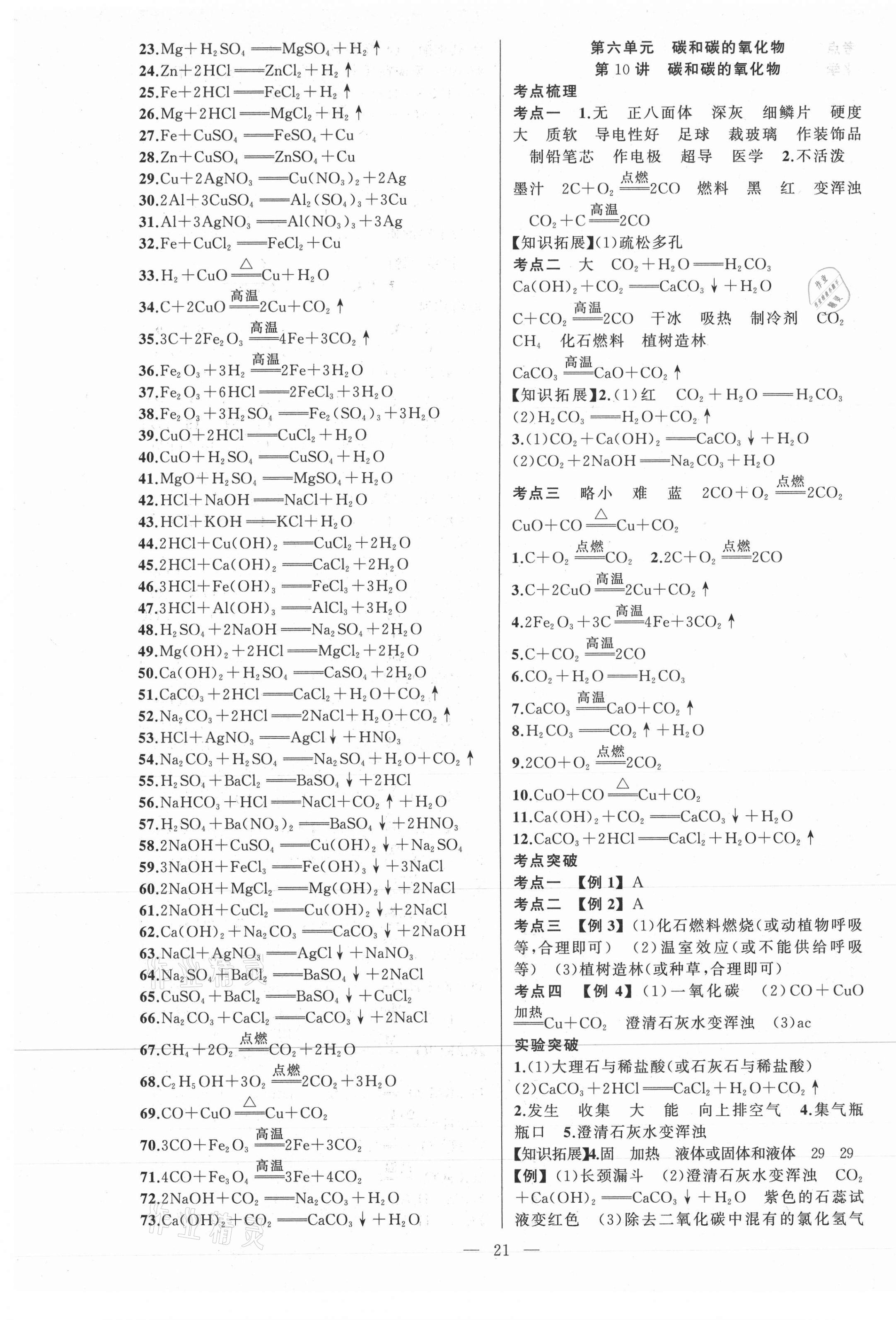 2021年黃岡金牌之路中考精英總復習化學 第5頁