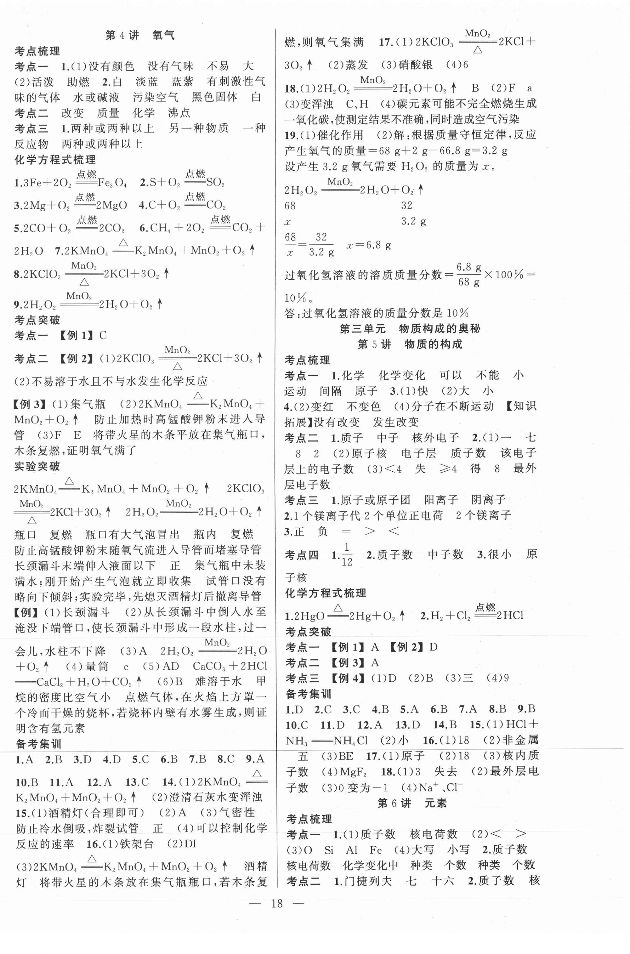 2021年黃岡金牌之路中考精英總復(fù)習(xí)化學(xué) 第2頁(yè)