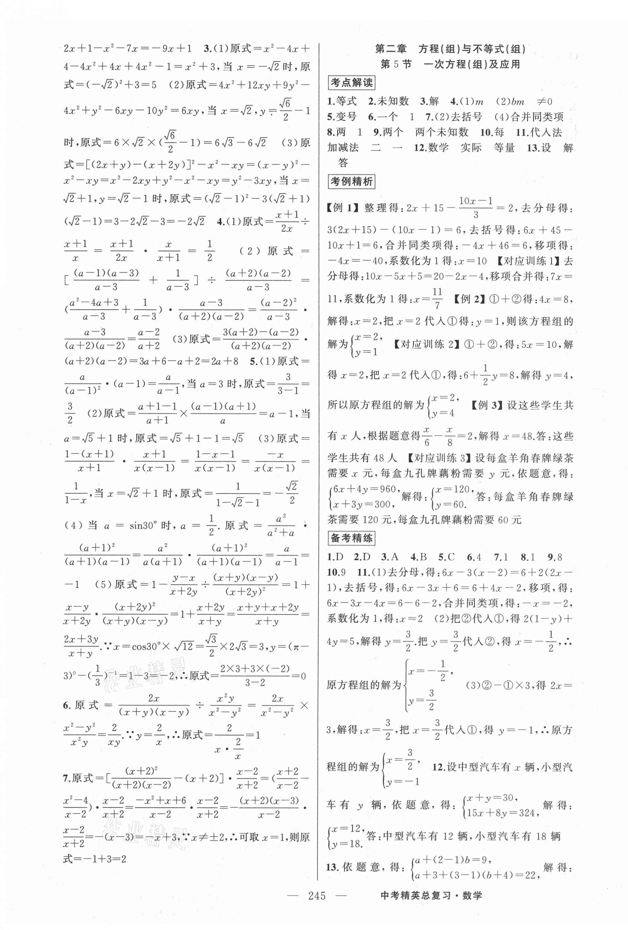 2021年黃岡金牌之路中考精英總復(fù)習(xí)數(shù)學(xué) 第3頁