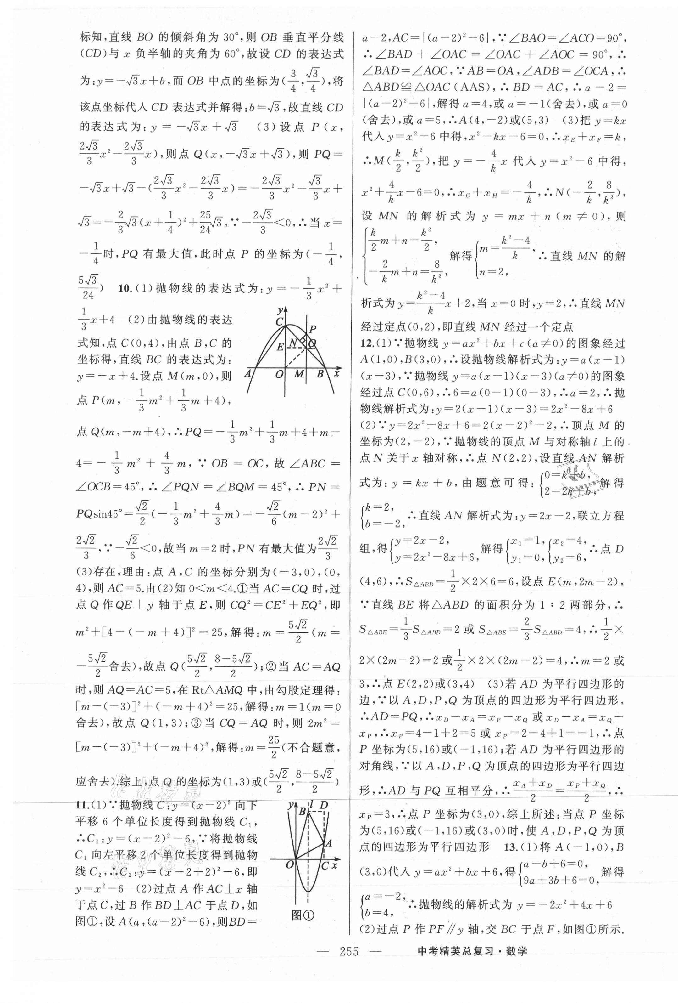 2021年黃岡金牌之路中考精英總復(fù)習(xí)數(shù)學(xué) 第13頁