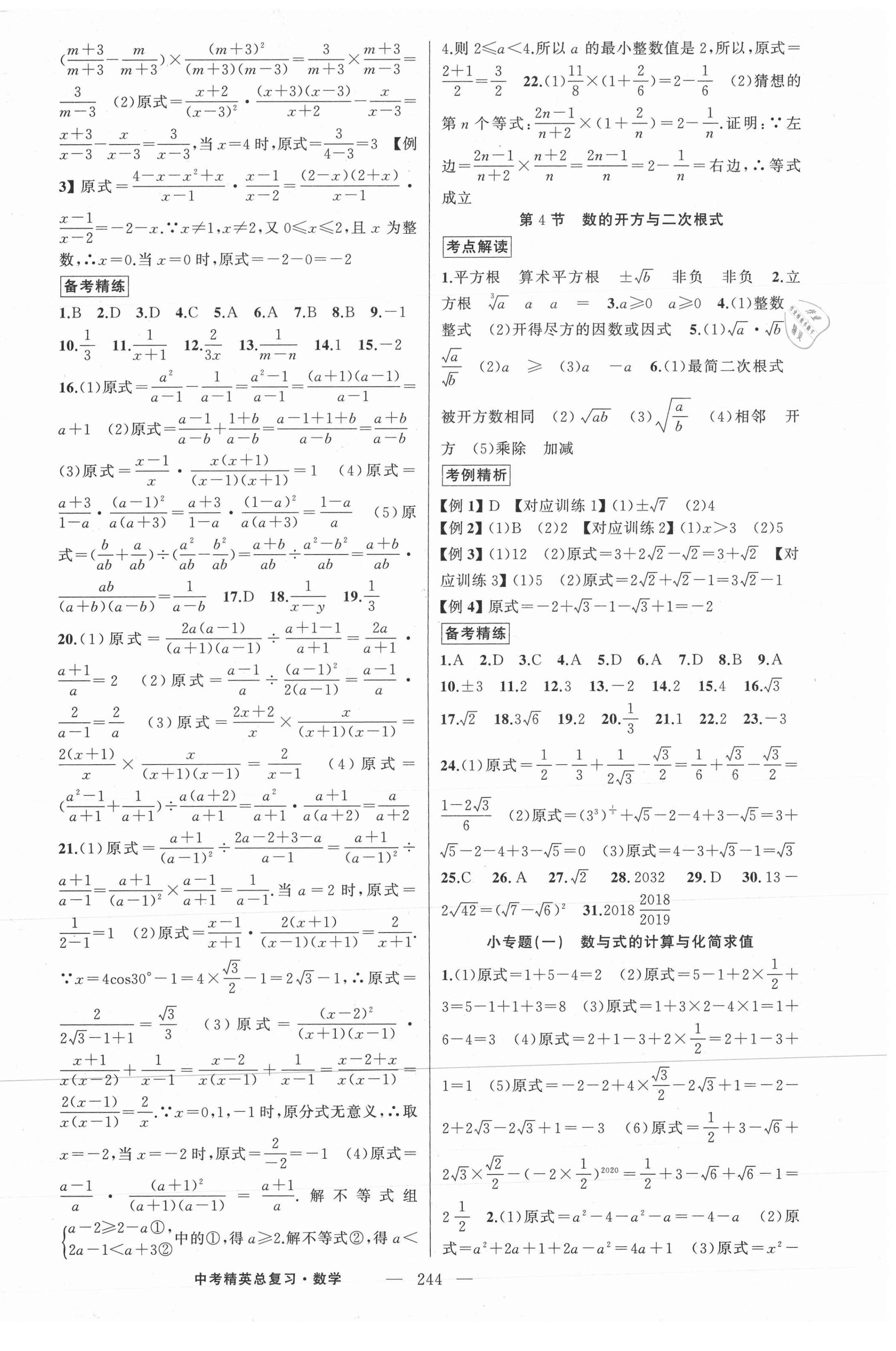 2021年黃岡金牌之路中考精英總復(fù)習(xí)數(shù)學(xué) 第2頁