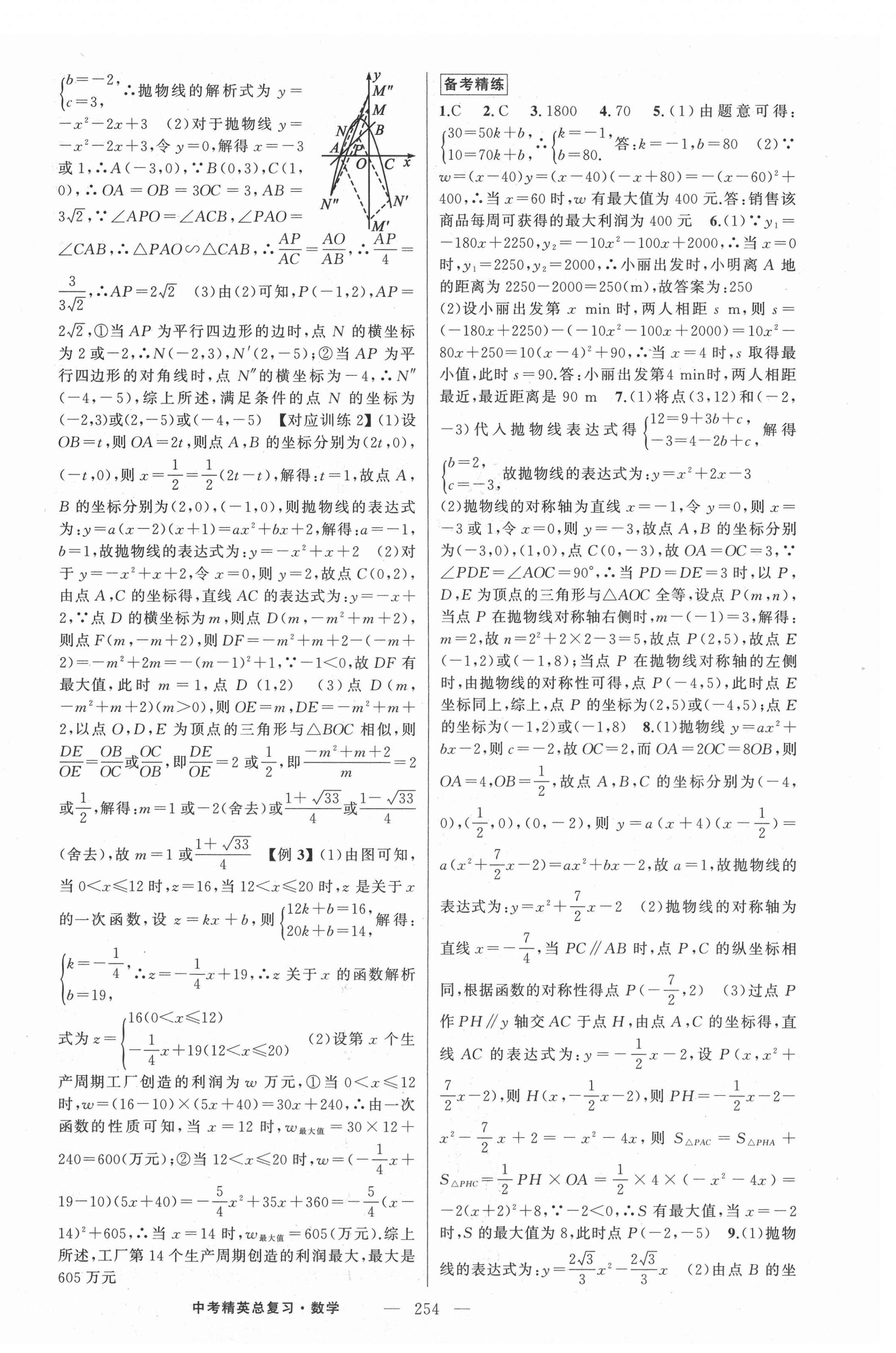 2021年黃岡金牌之路中考精英總復(fù)習(xí)數(shù)學(xué) 第12頁