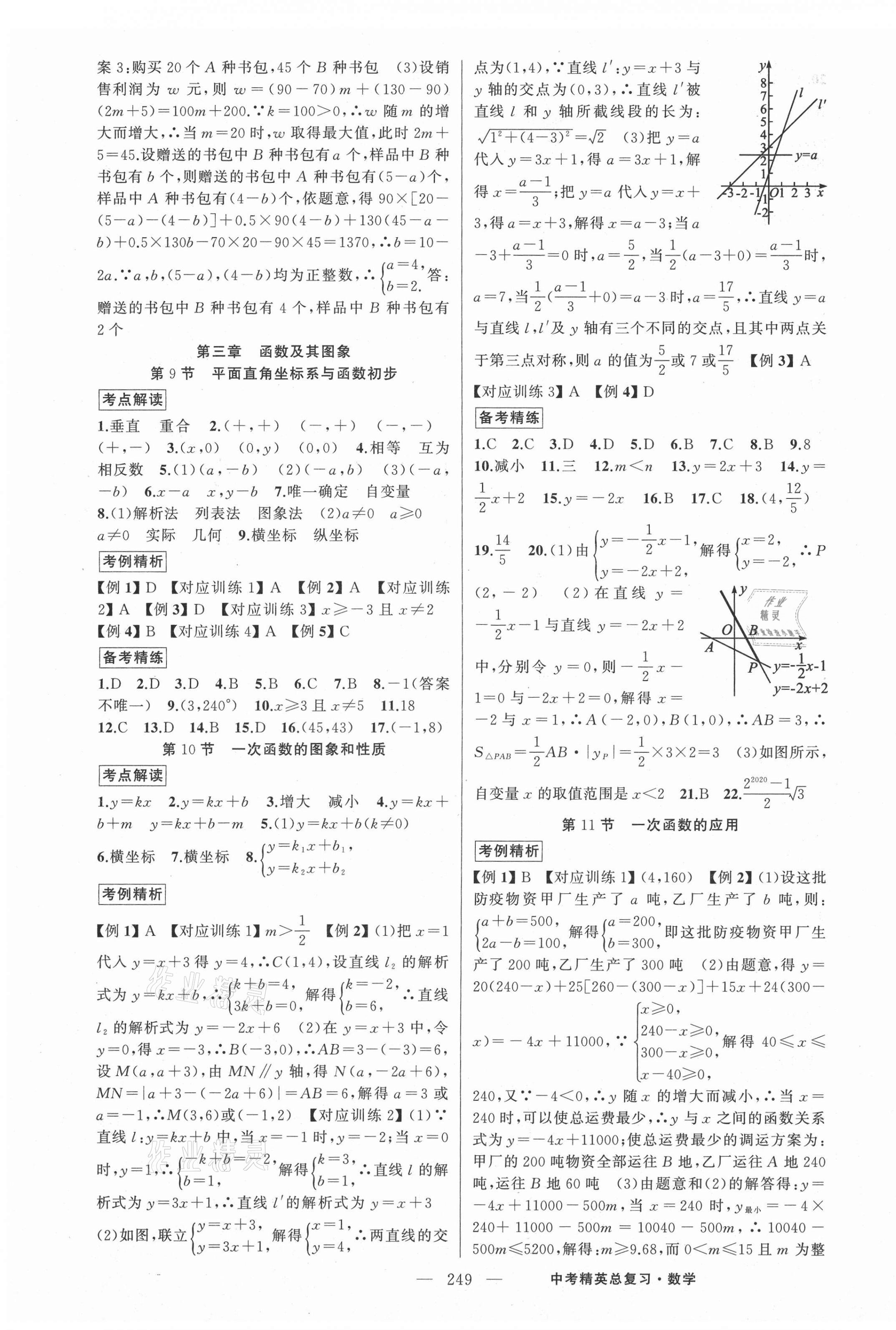 2021年黄冈金牌之路中考精英总复习数学 第7页