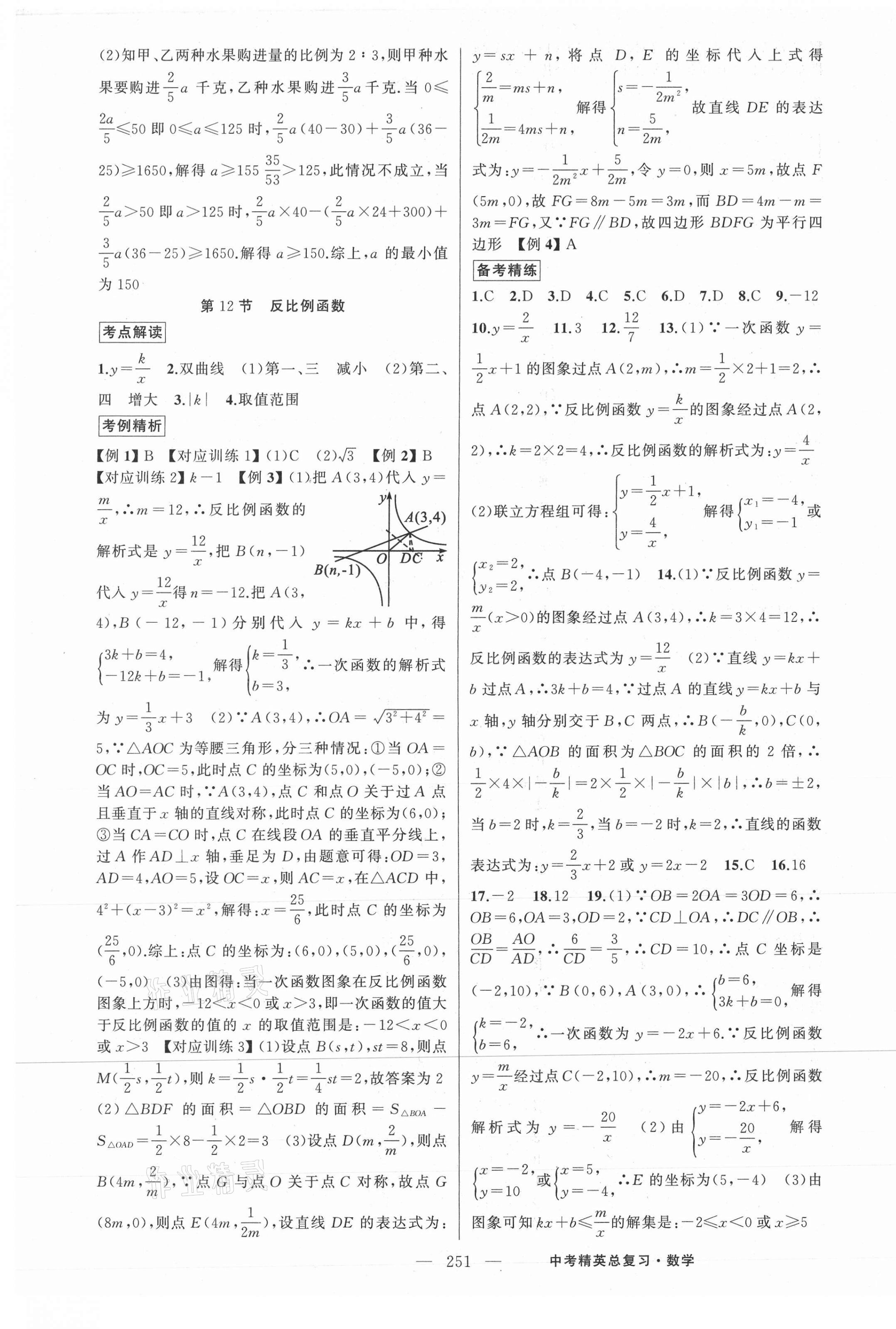 2021年黃岡金牌之路中考精英總復習數學 第9頁