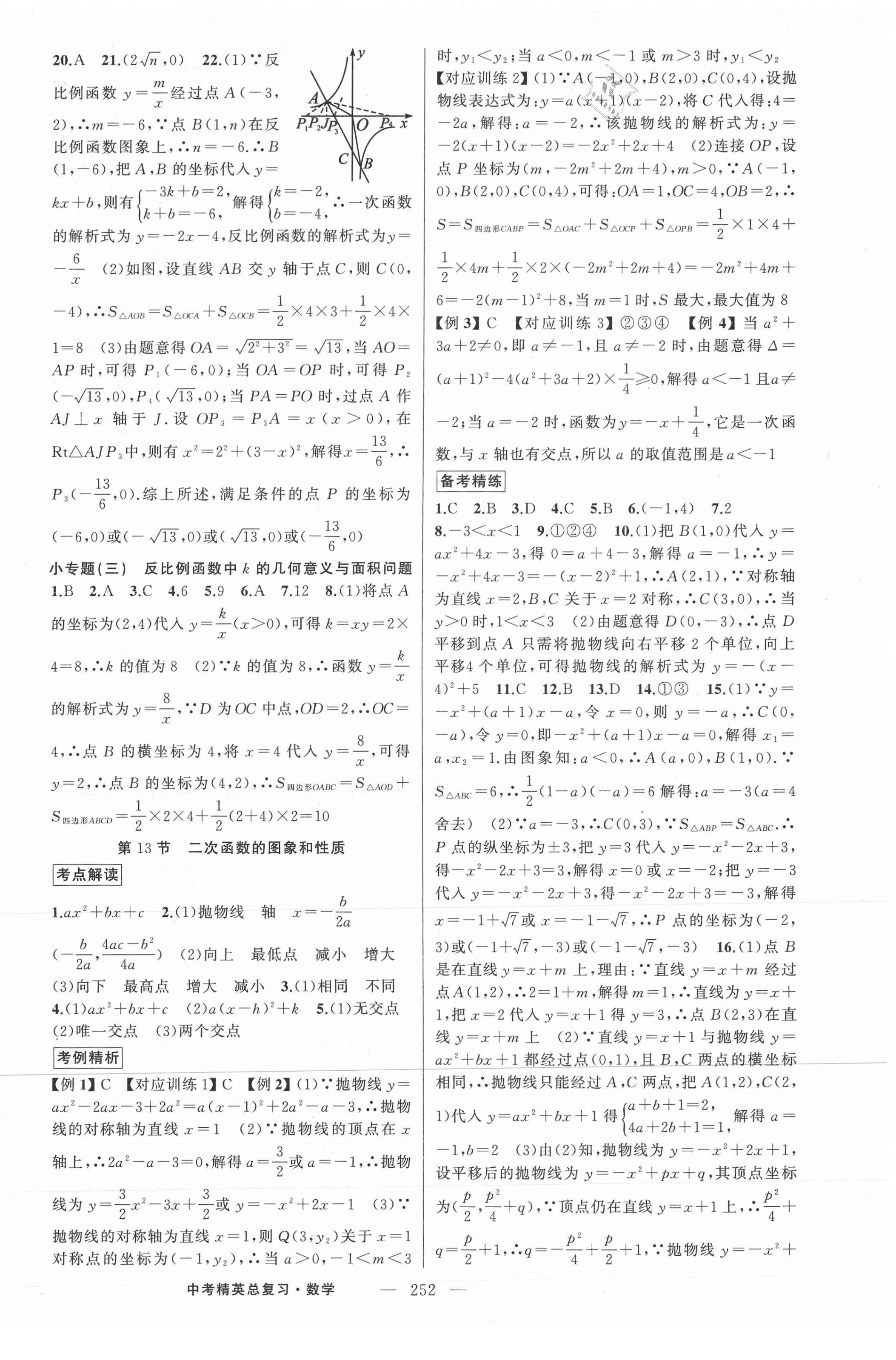 2021年黄冈金牌之路中考精英总复习数学 第10页