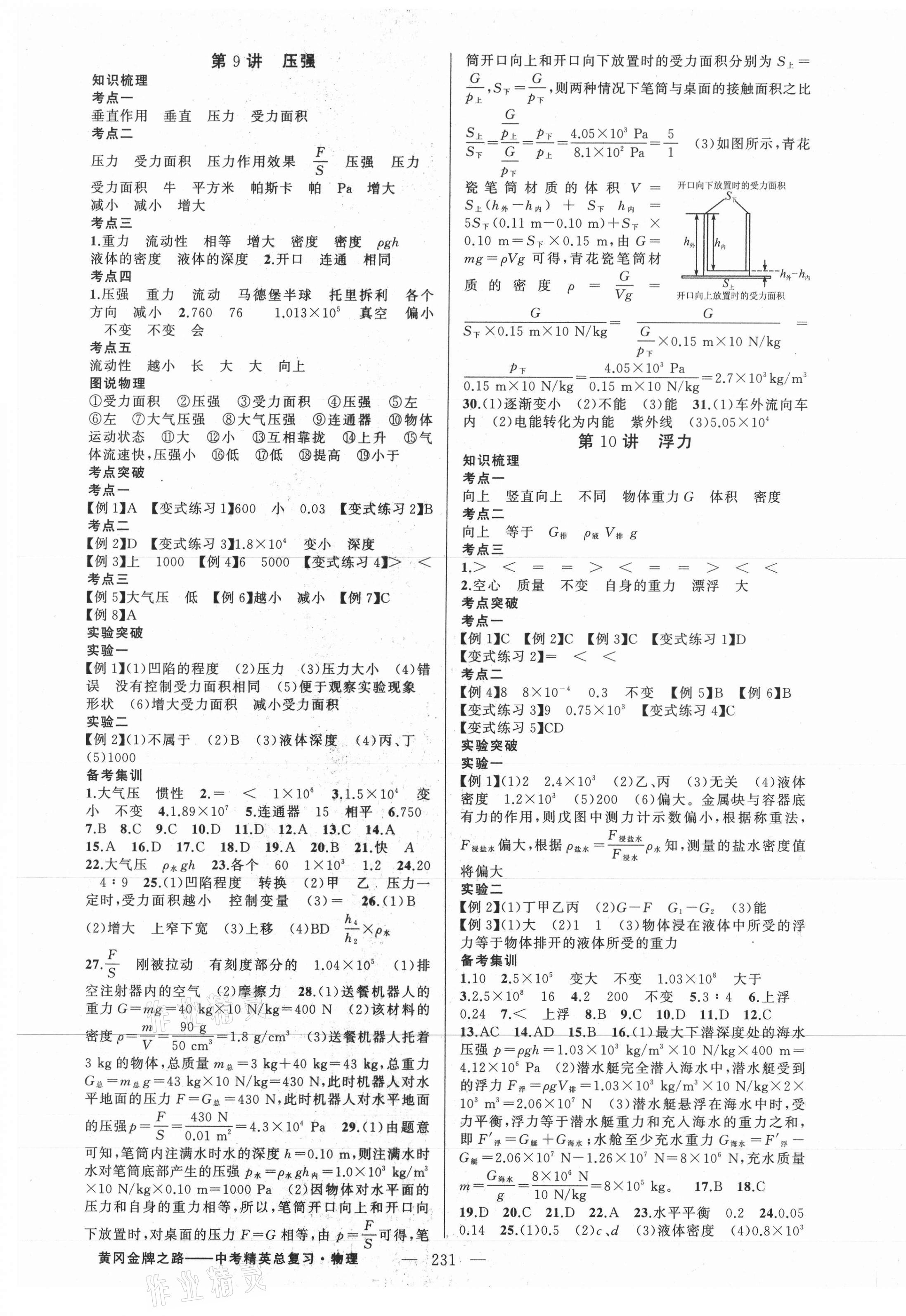 2021年黄冈金牌之路中考精英总复习物理 第5页