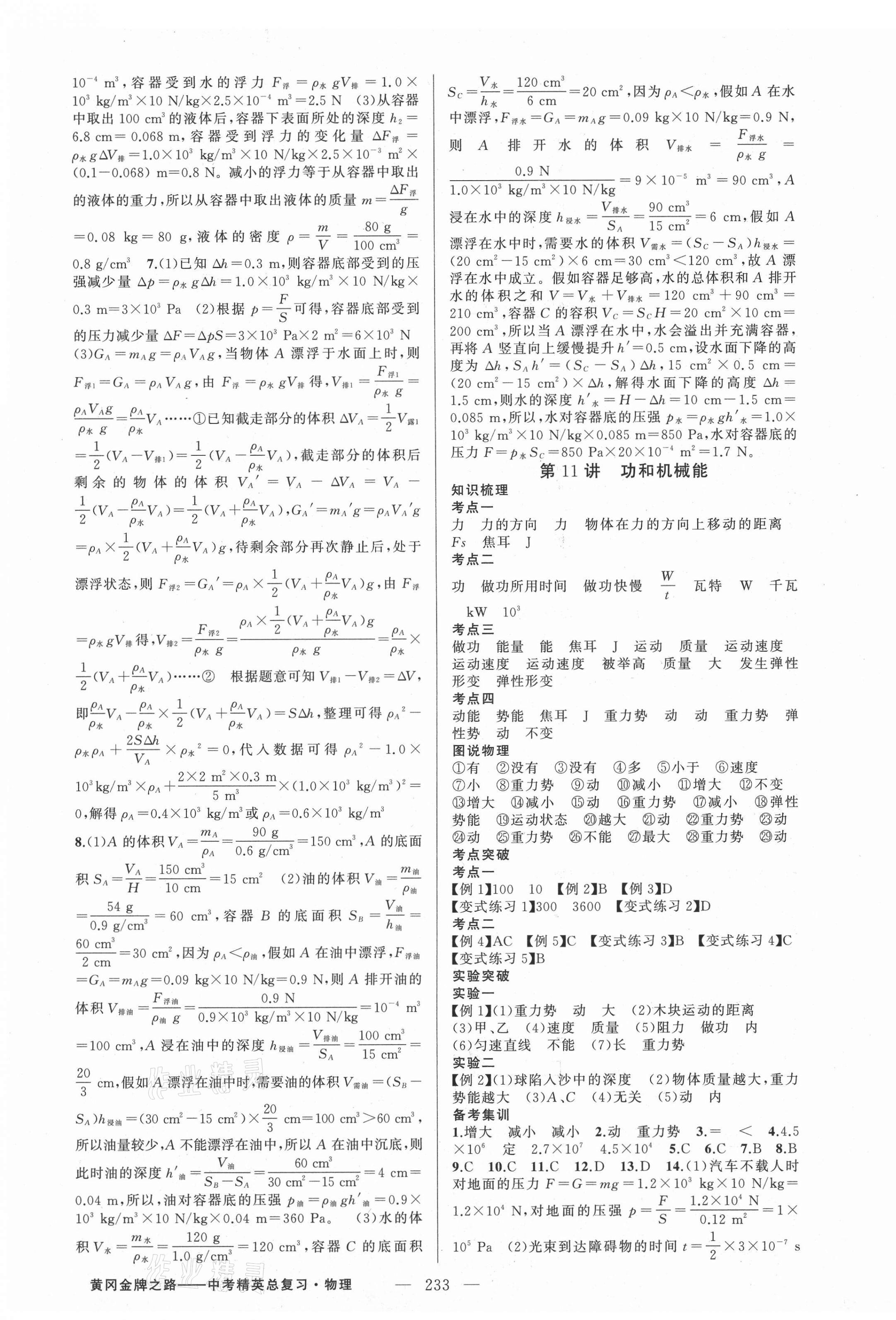 2021年黃岡金牌之路中考精英總復習物理 第7頁