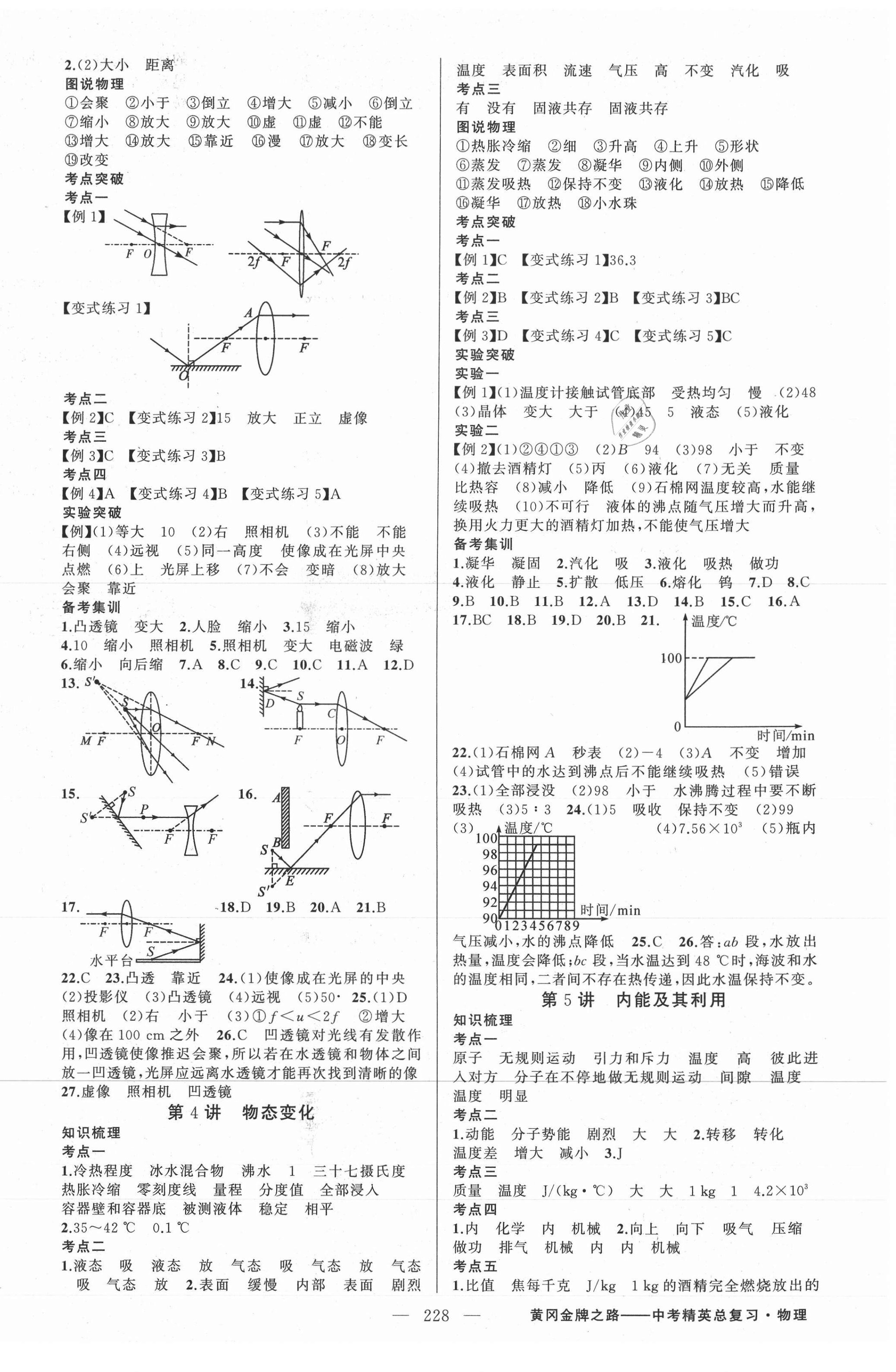 2021年黄冈金牌之路中考精英总复习物理 第2页