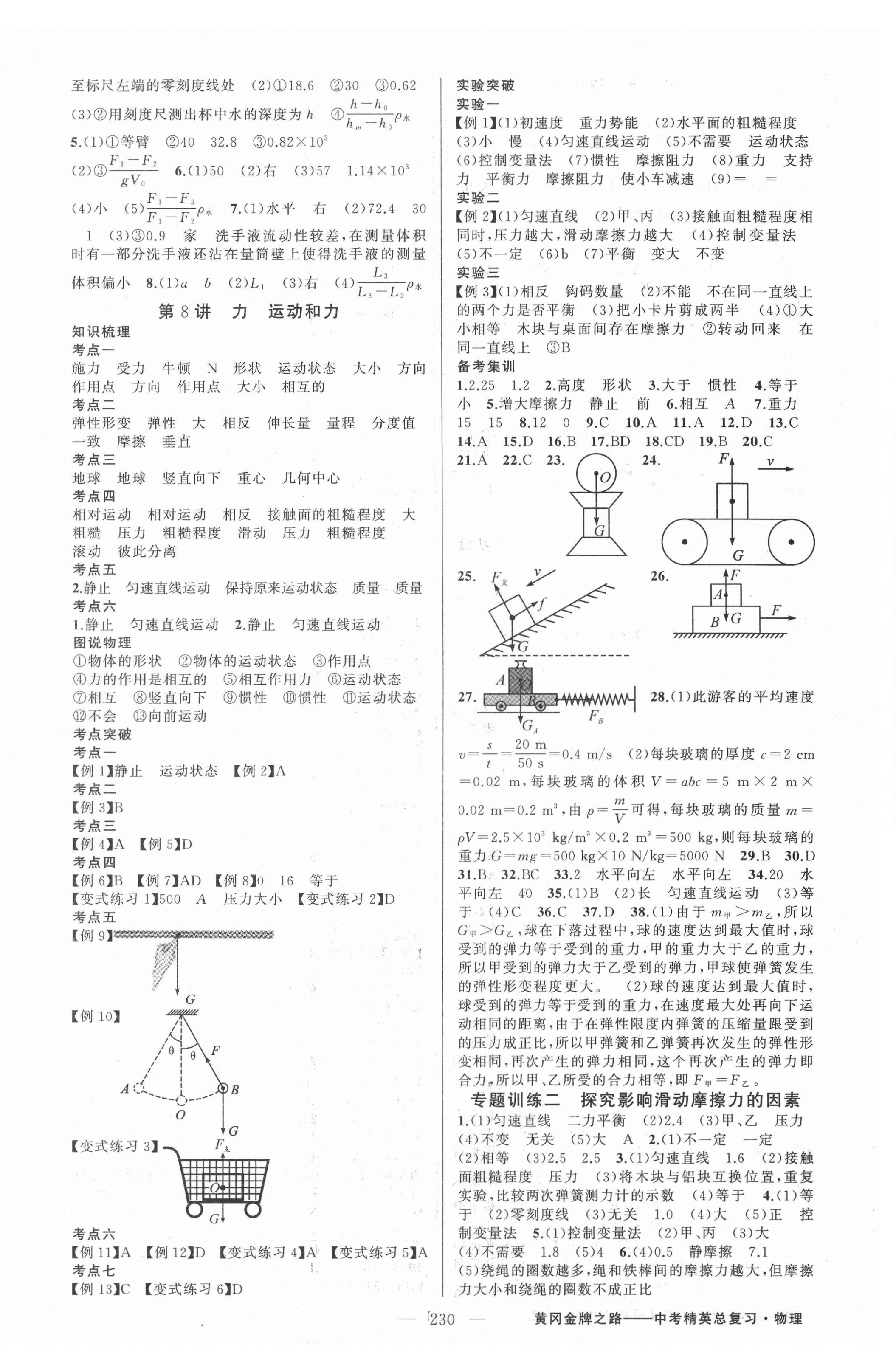 2021年黄冈金牌之路中考精英总复习物理 第4页