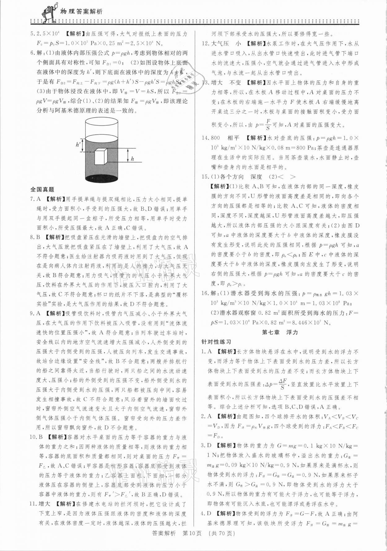 2021年决胜中考初中全程复习物理安徽专版 参考答案第10页