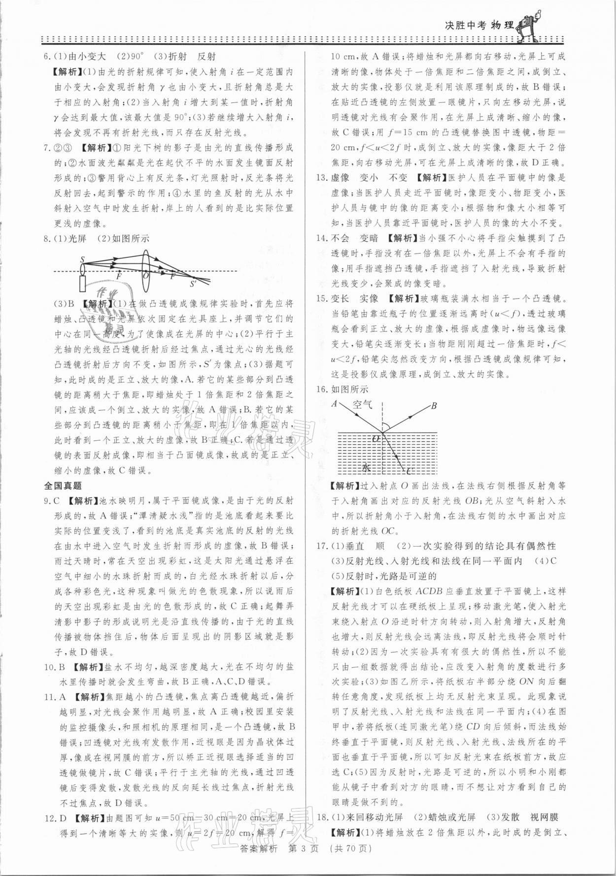 2021年决胜中考初中全程复习物理安徽专版 参考答案第3页