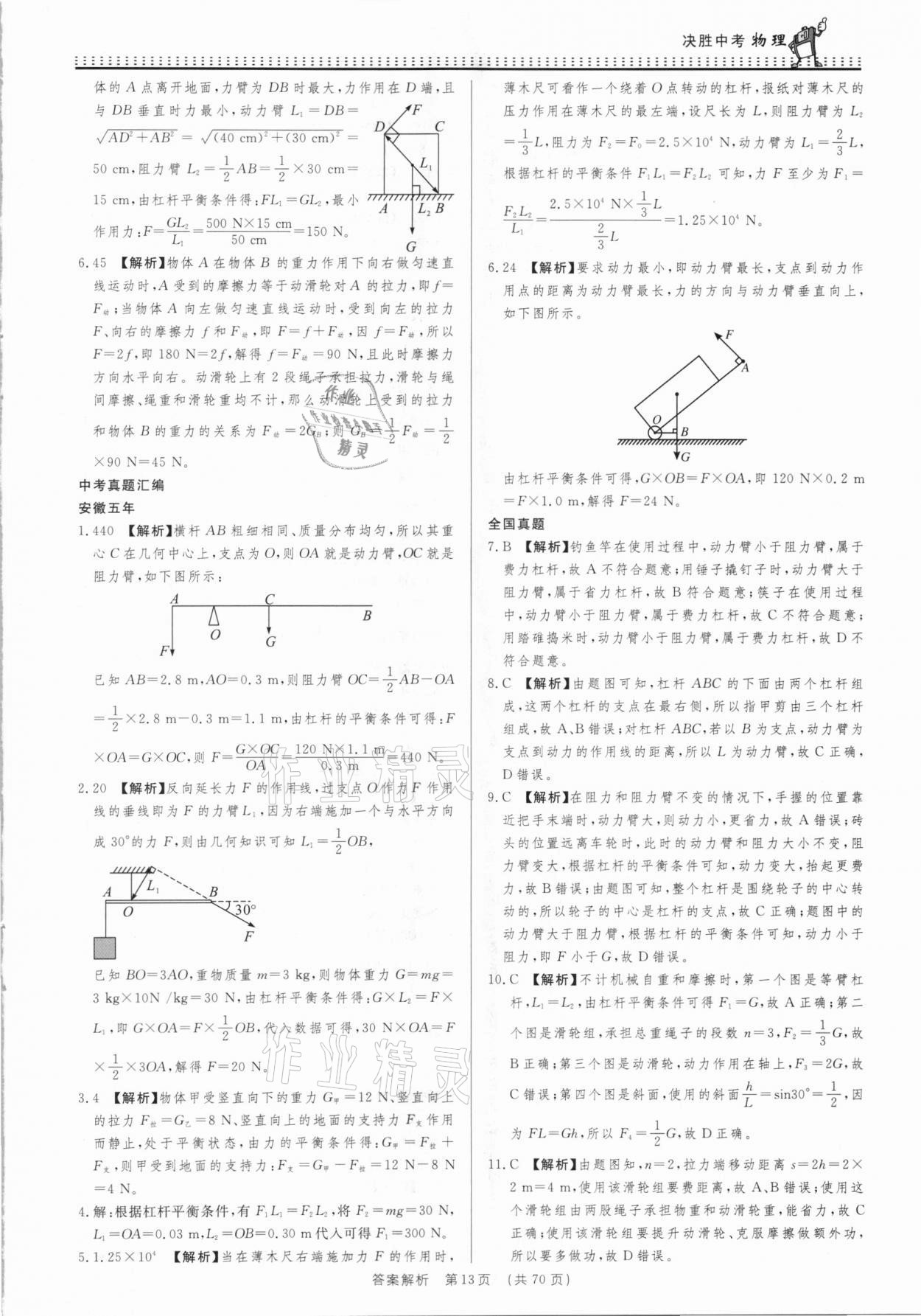 2021年决胜中考初中全程复习物理安徽专版 参考答案第13页