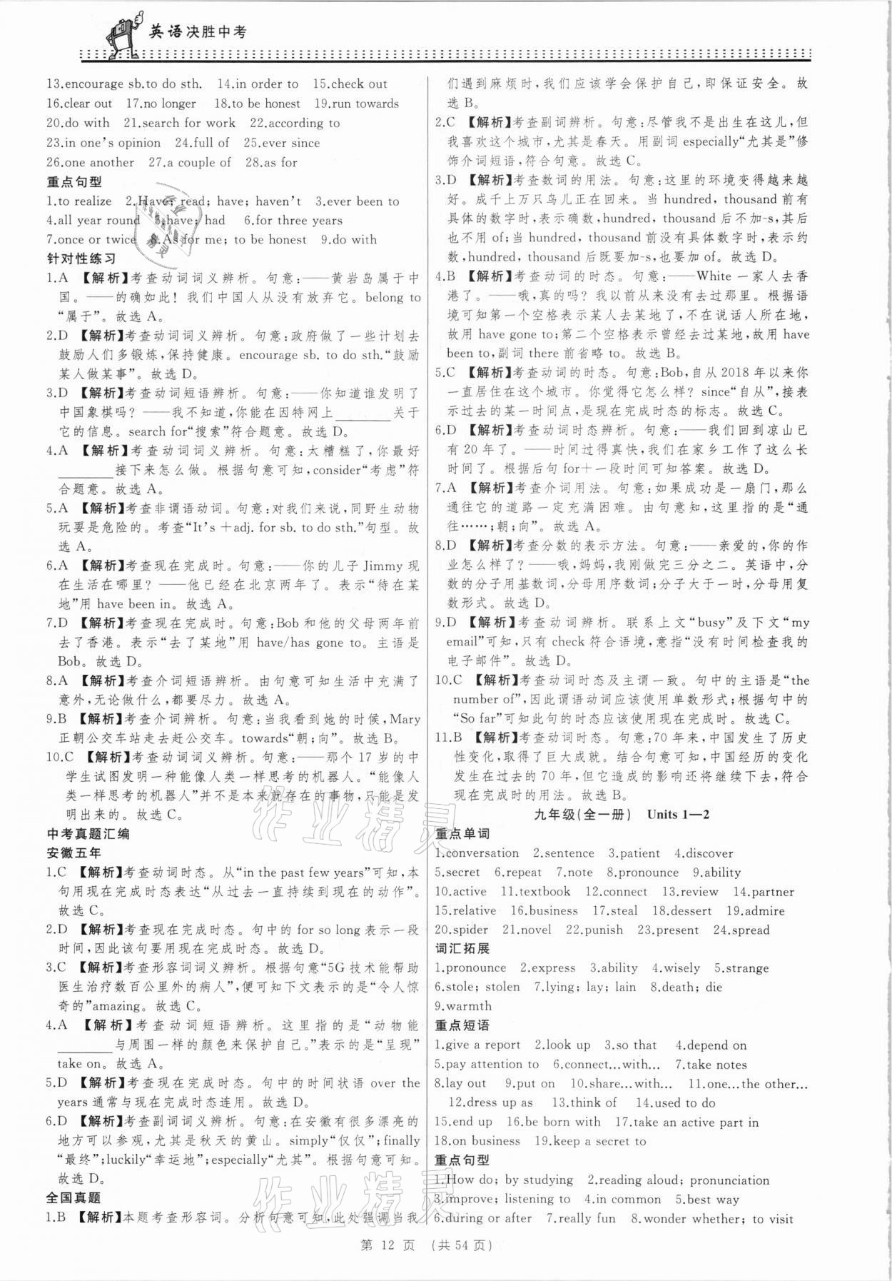 2021年決勝中考初中全程復(fù)習(xí)英語(yǔ)安徽專(zhuān)版 參考答案第12頁(yè)