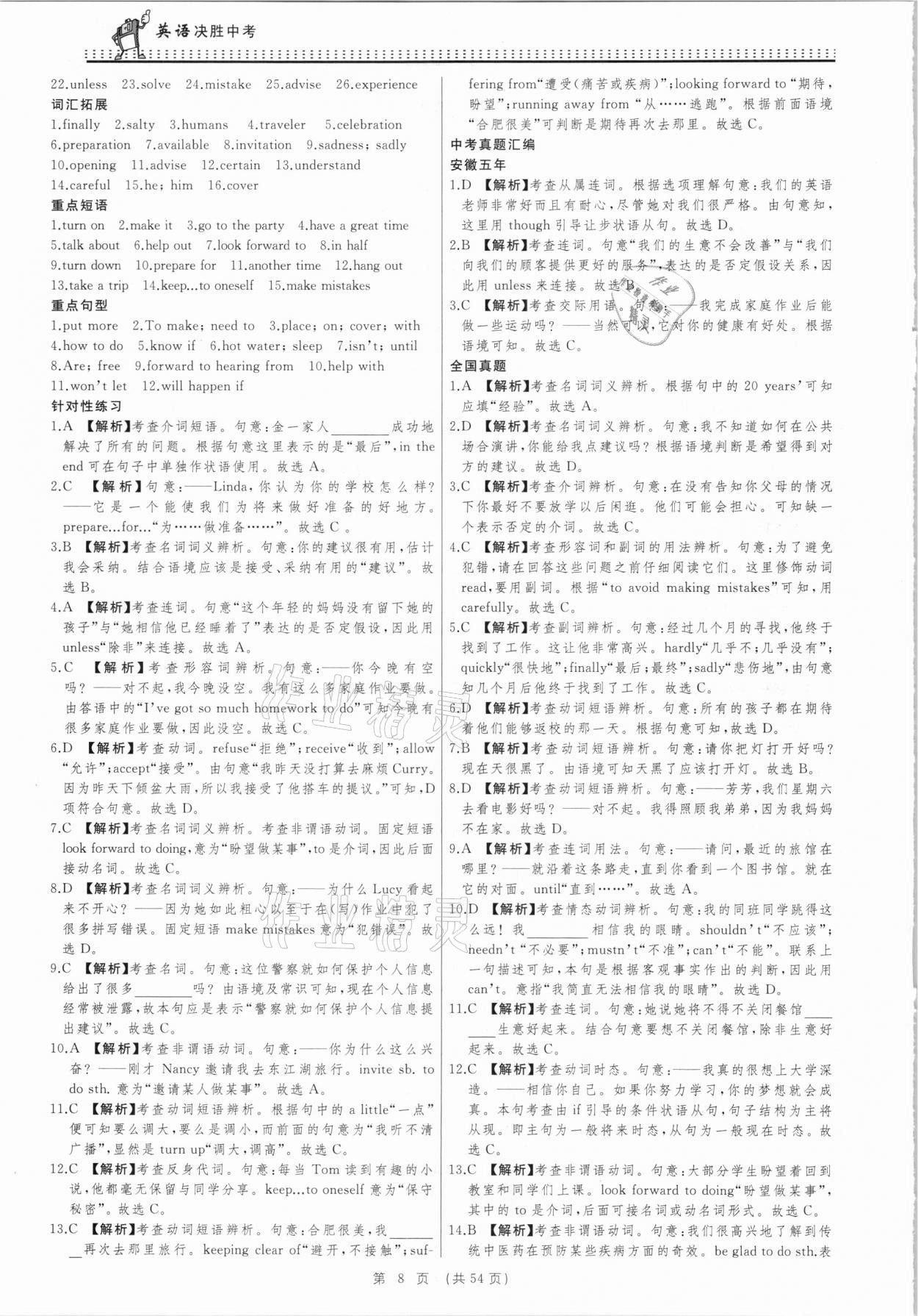 2021年決勝中考初中全程復(fù)習(xí)英語安徽專版 參考答案第8頁