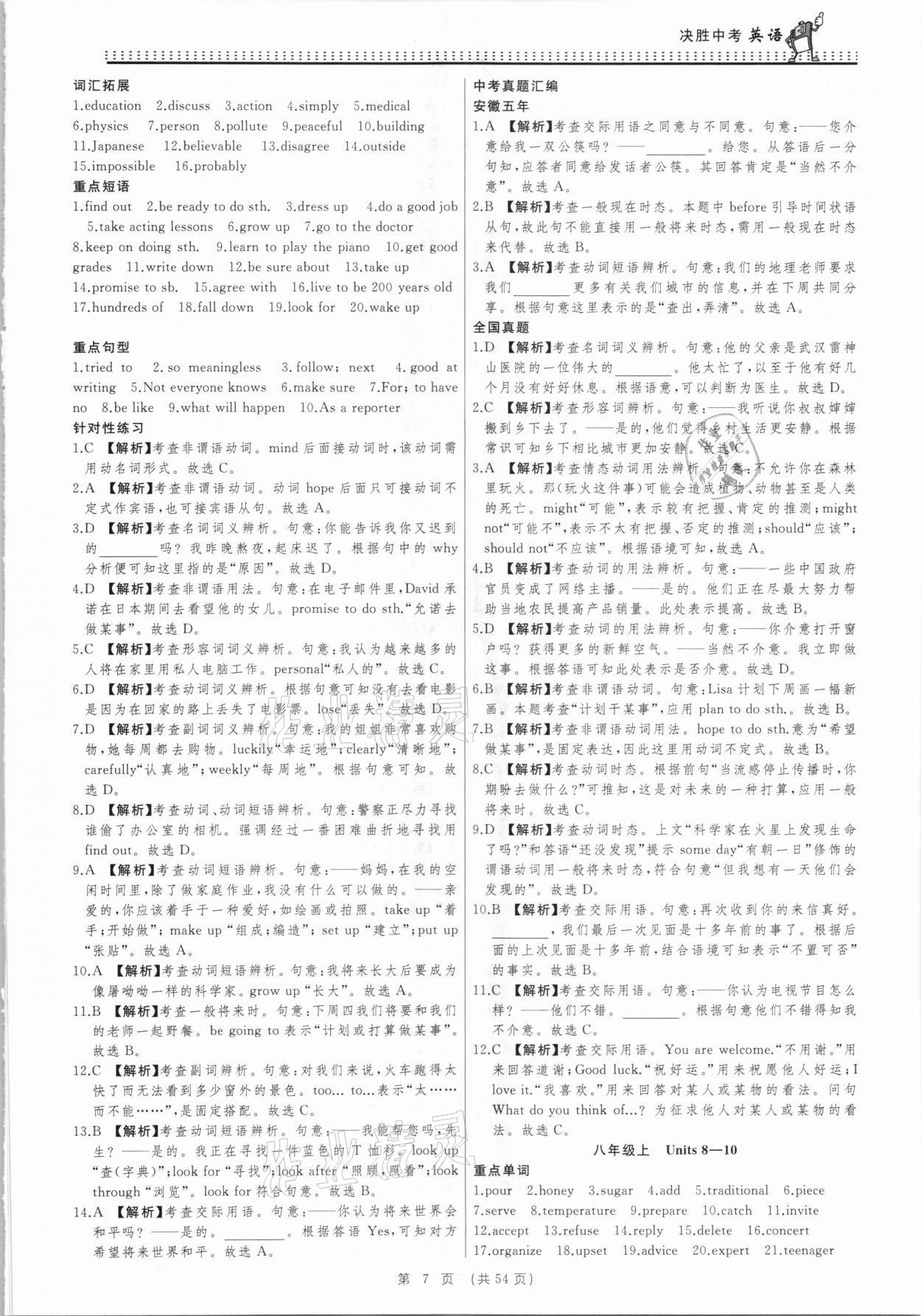 2021年決勝中考初中全程復(fù)習(xí)英語(yǔ)安徽專版 參考答案第7頁(yè)