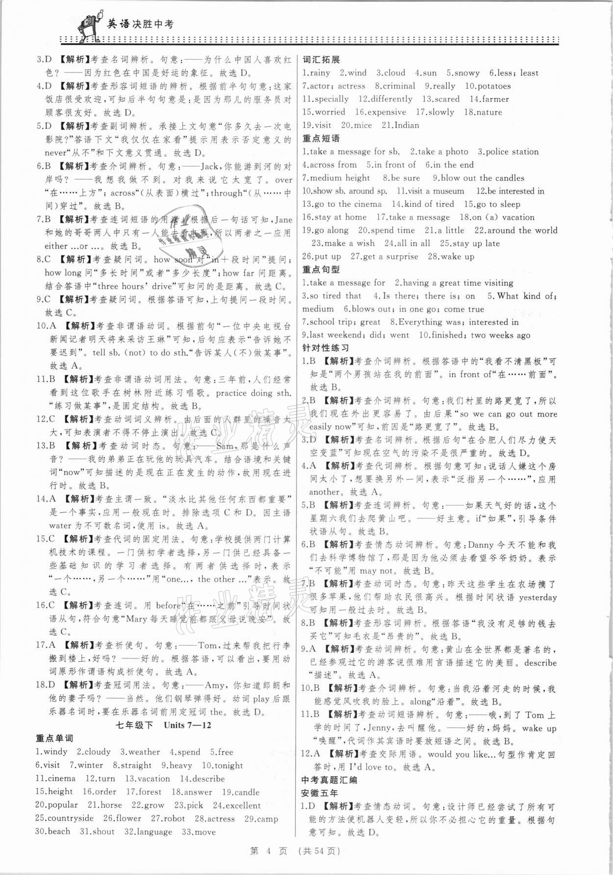 2021年決勝中考初中全程復(fù)習(xí)英語(yǔ)安徽專(zhuān)版 參考答案第4頁(yè)