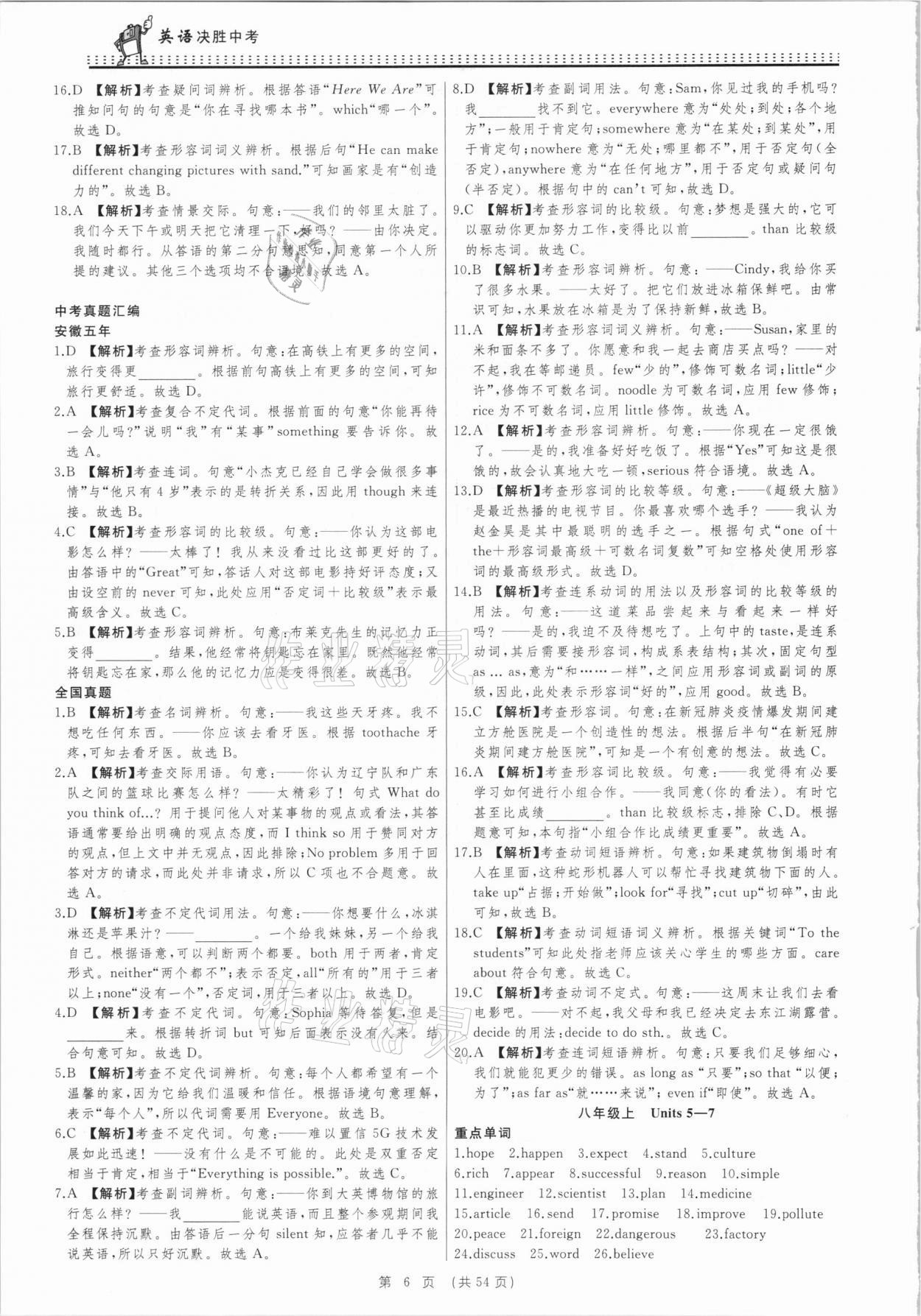 2021年決勝中考初中全程復(fù)習(xí)英語(yǔ)安徽專版 參考答案第6頁(yè)