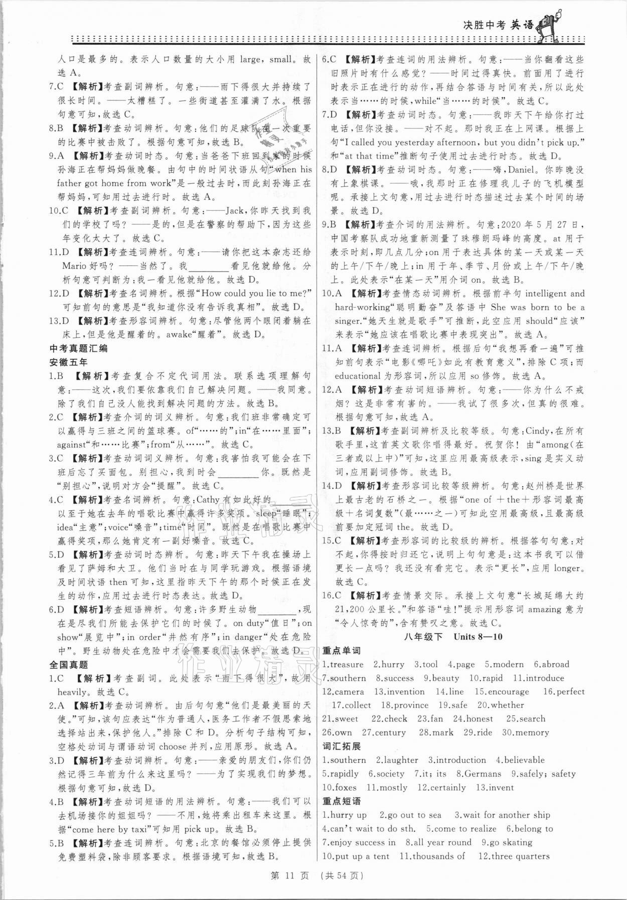 2021年決勝中考初中全程復(fù)習(xí)英語(yǔ)安徽專版 參考答案第11頁(yè)