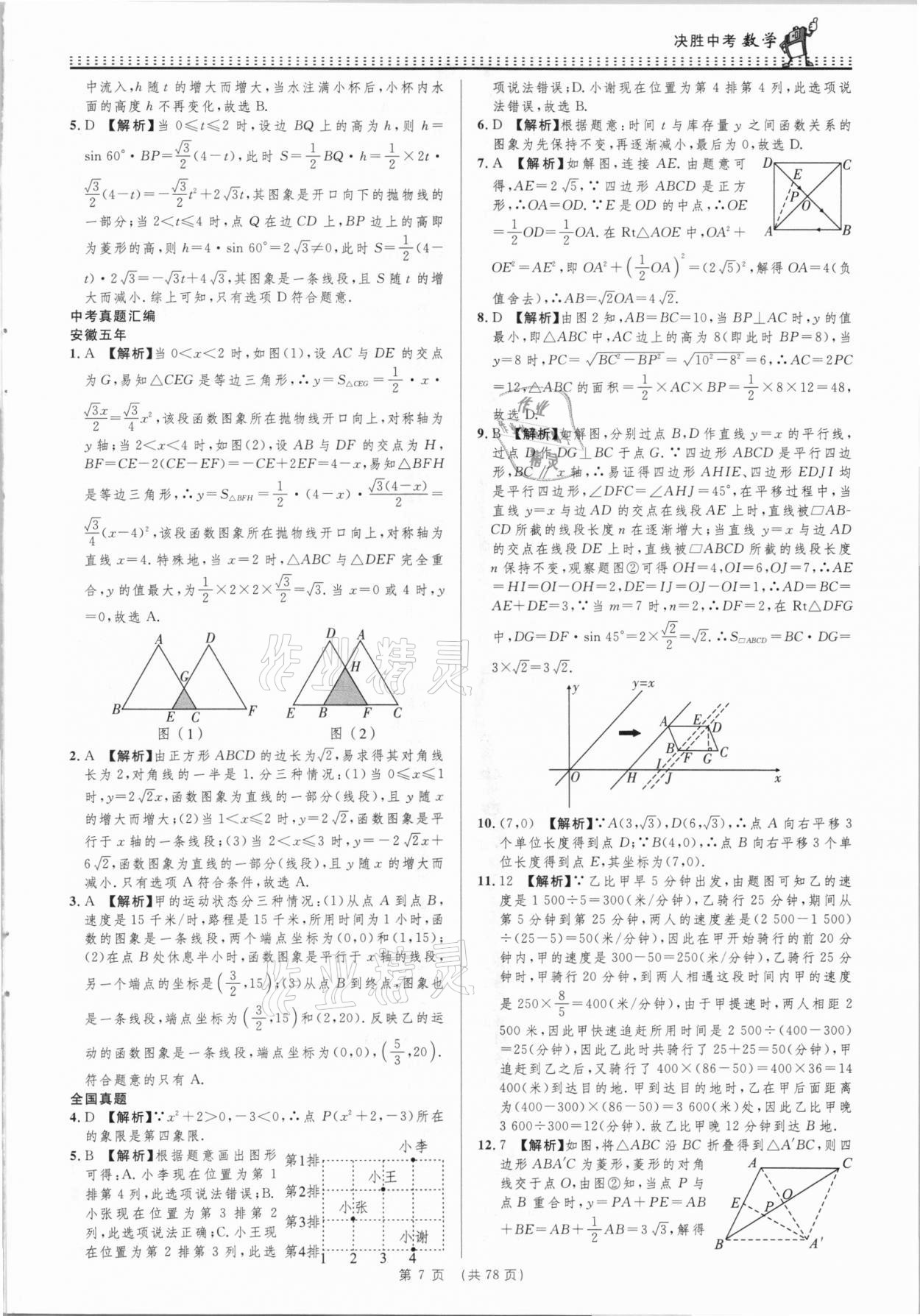 2021年決勝中考初中全程復(fù)習(xí)數(shù)學(xué)安徽專版 參考答案第7頁