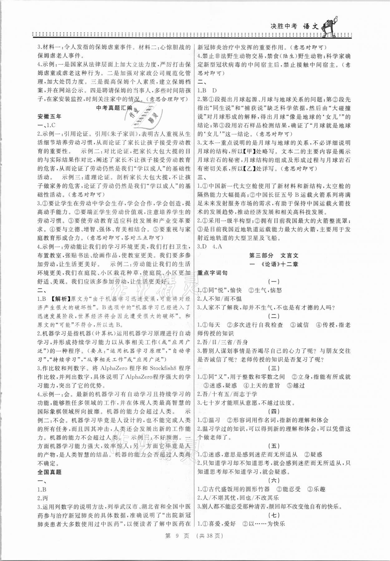 2021年决胜中考初中全程复习语文安徽专版 参考答案第9页