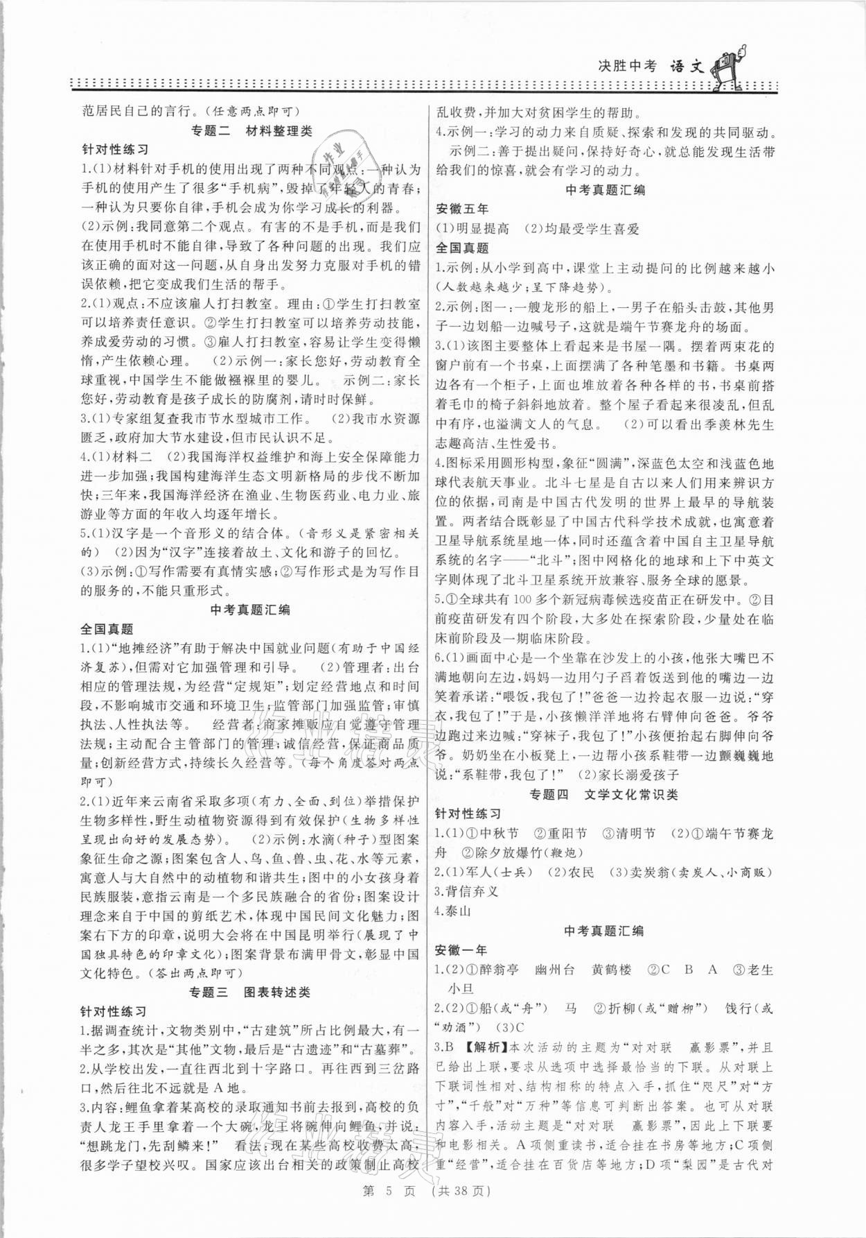 2021年决胜中考初中全程复习语文安徽专版 参考答案第5页