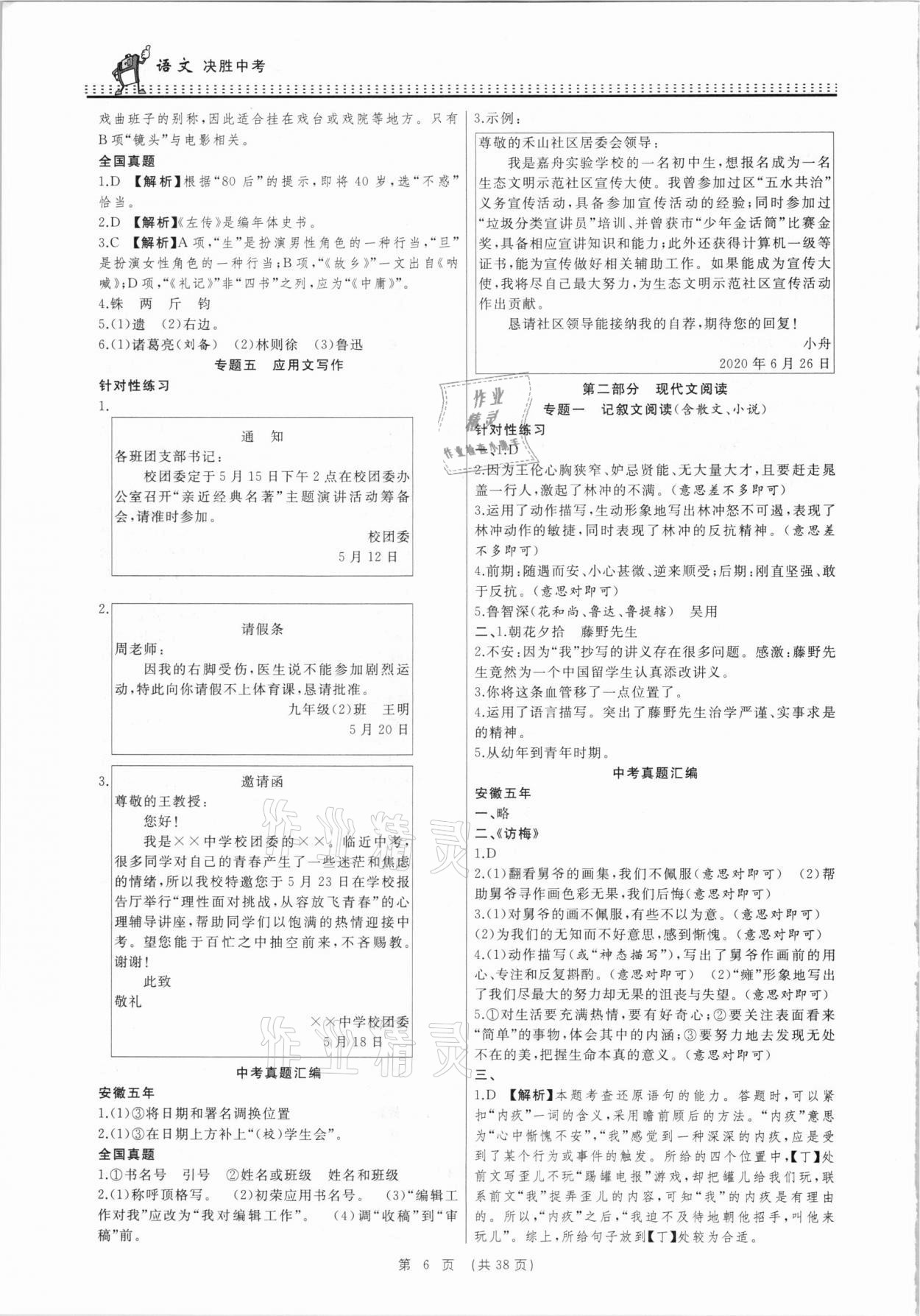 2021年決勝中考初中全程復習語文安徽專版 參考答案第6頁