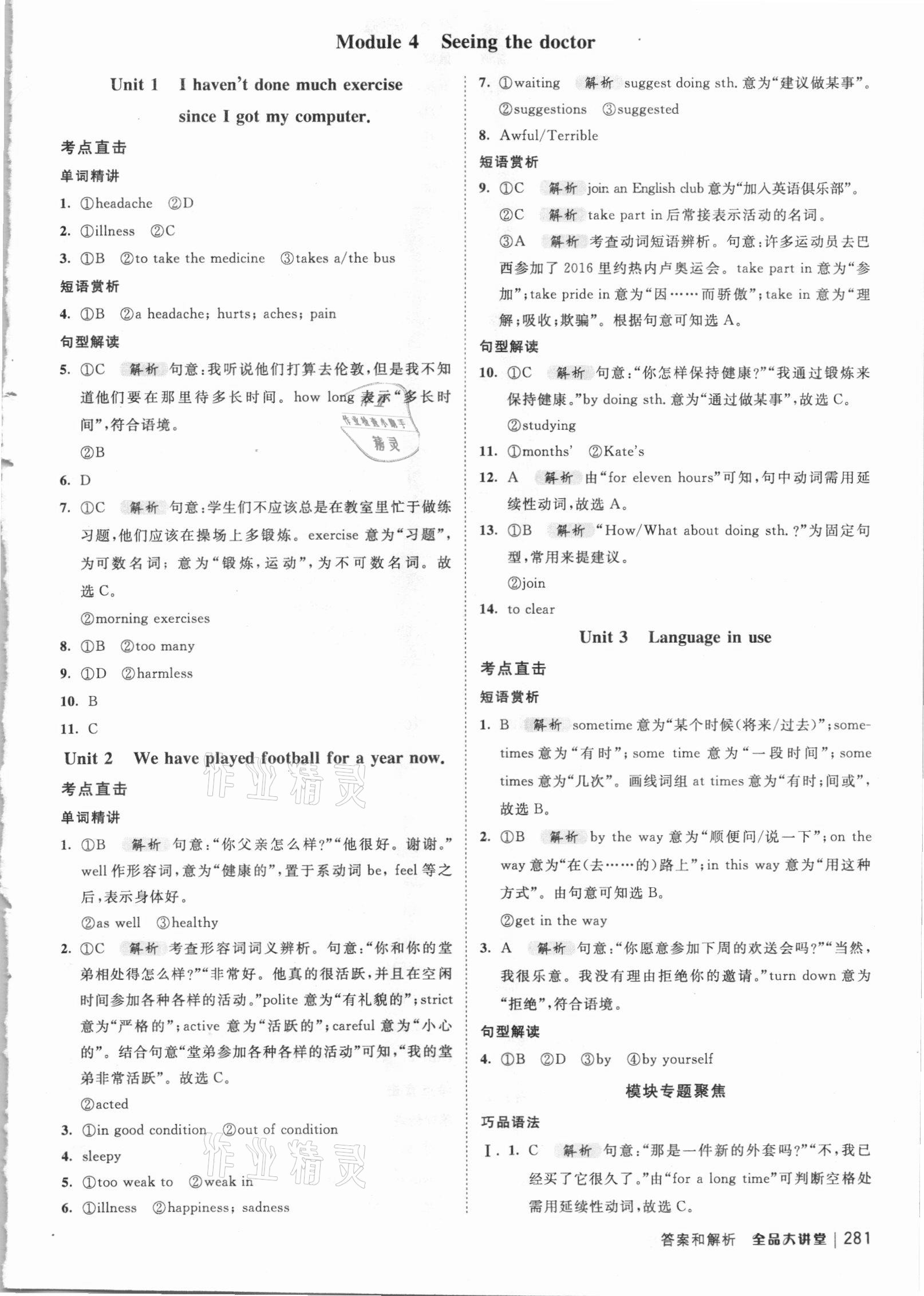 2021年全品大講堂八年級(jí)英語下冊(cè)外研版 參考答案第5頁