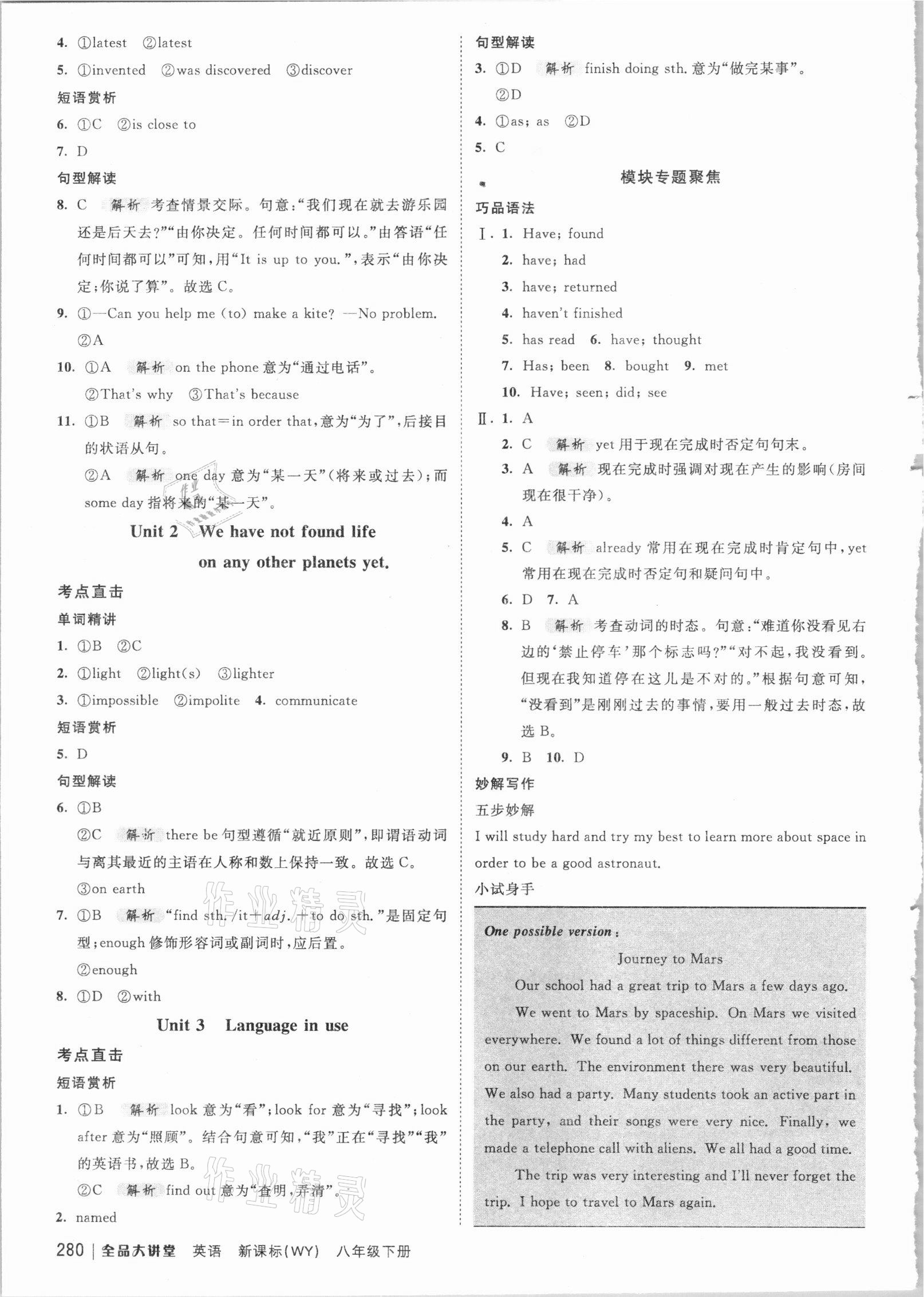 2021年全品大講堂八年級(jí)英語下冊(cè)外研版 參考答案第4頁