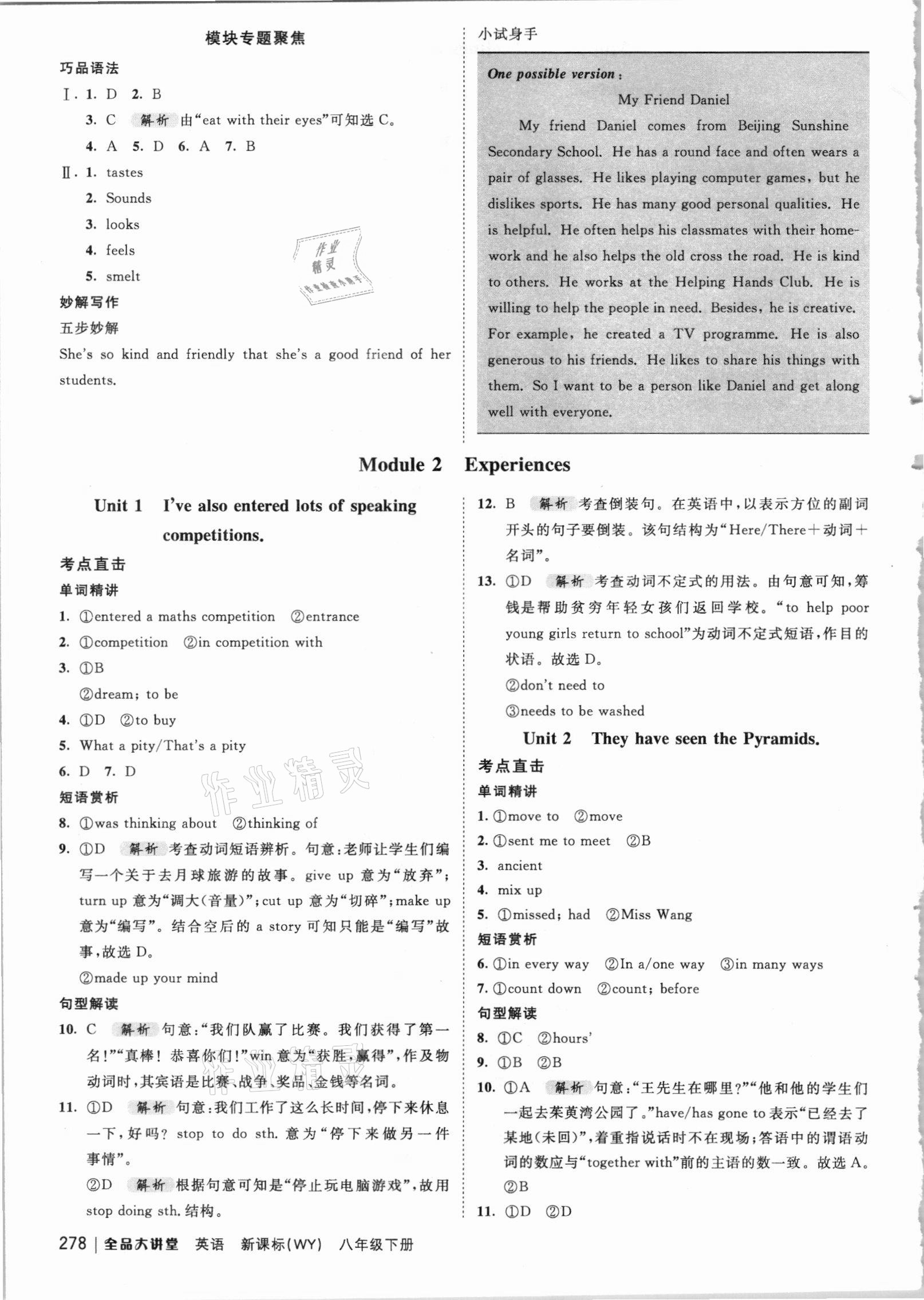 2021年全品大講堂八年級(jí)英語下冊(cè)外研版 參考答案第2頁