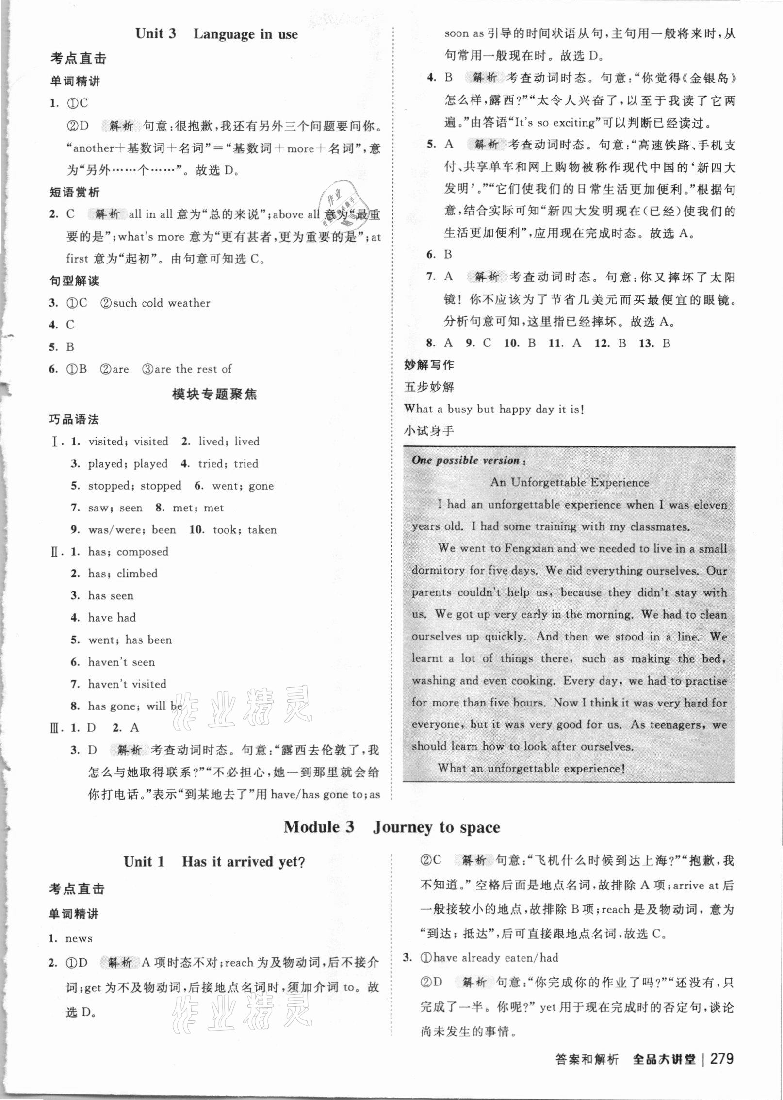 2021年全品大講堂八年級(jí)英語(yǔ)下冊(cè)外研版 參考答案第3頁(yè)