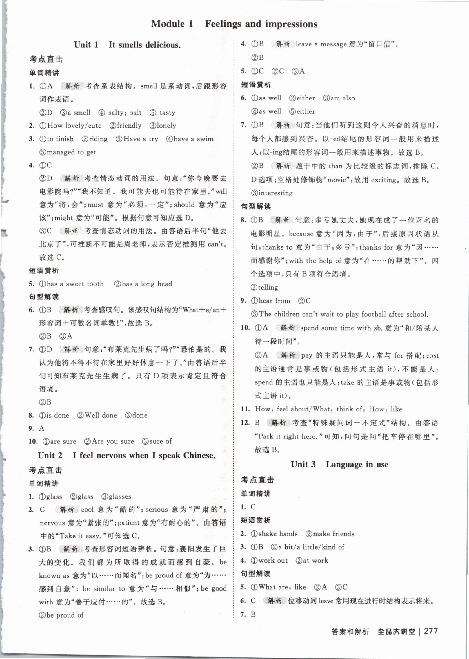 2021年全品大講堂八年級(jí)英語(yǔ)下冊(cè)外研版 參考答案第1頁(yè)