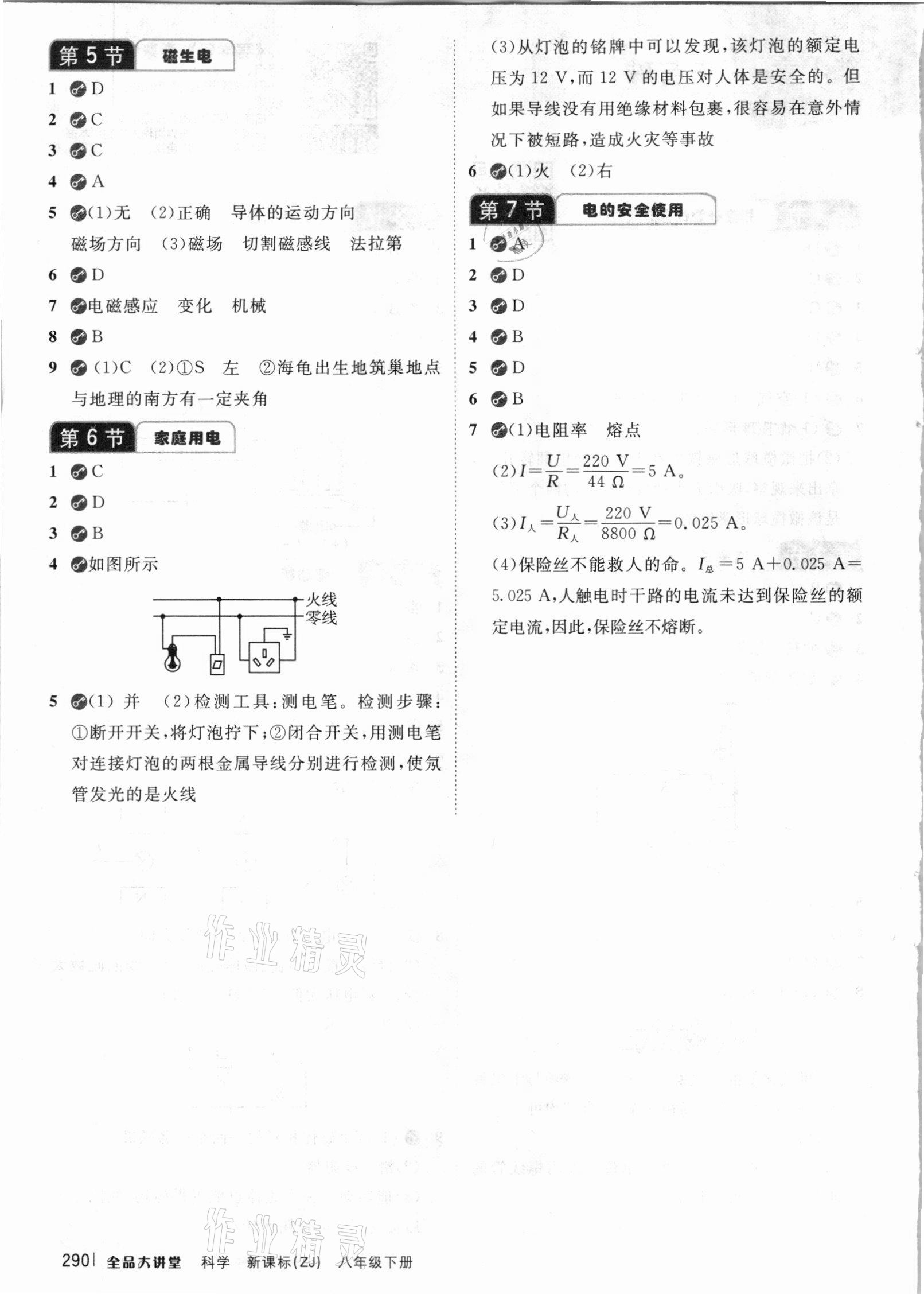 2021年全品大講堂八年級(jí)科學(xué)下冊(cè)浙教版 參考答案第2頁(yè)