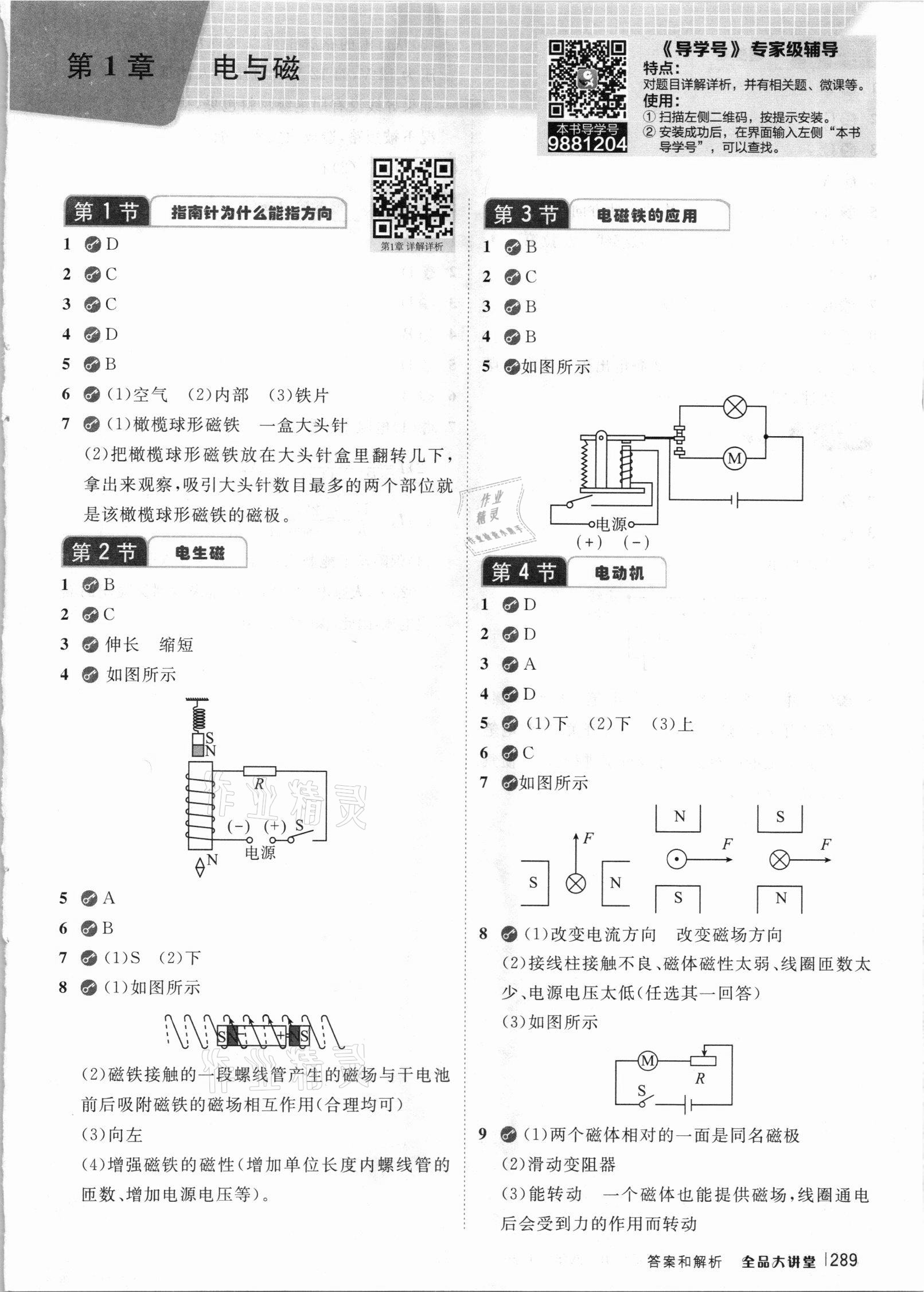 2021年全品大講堂八年級科學下冊浙教版 參考答案第1頁