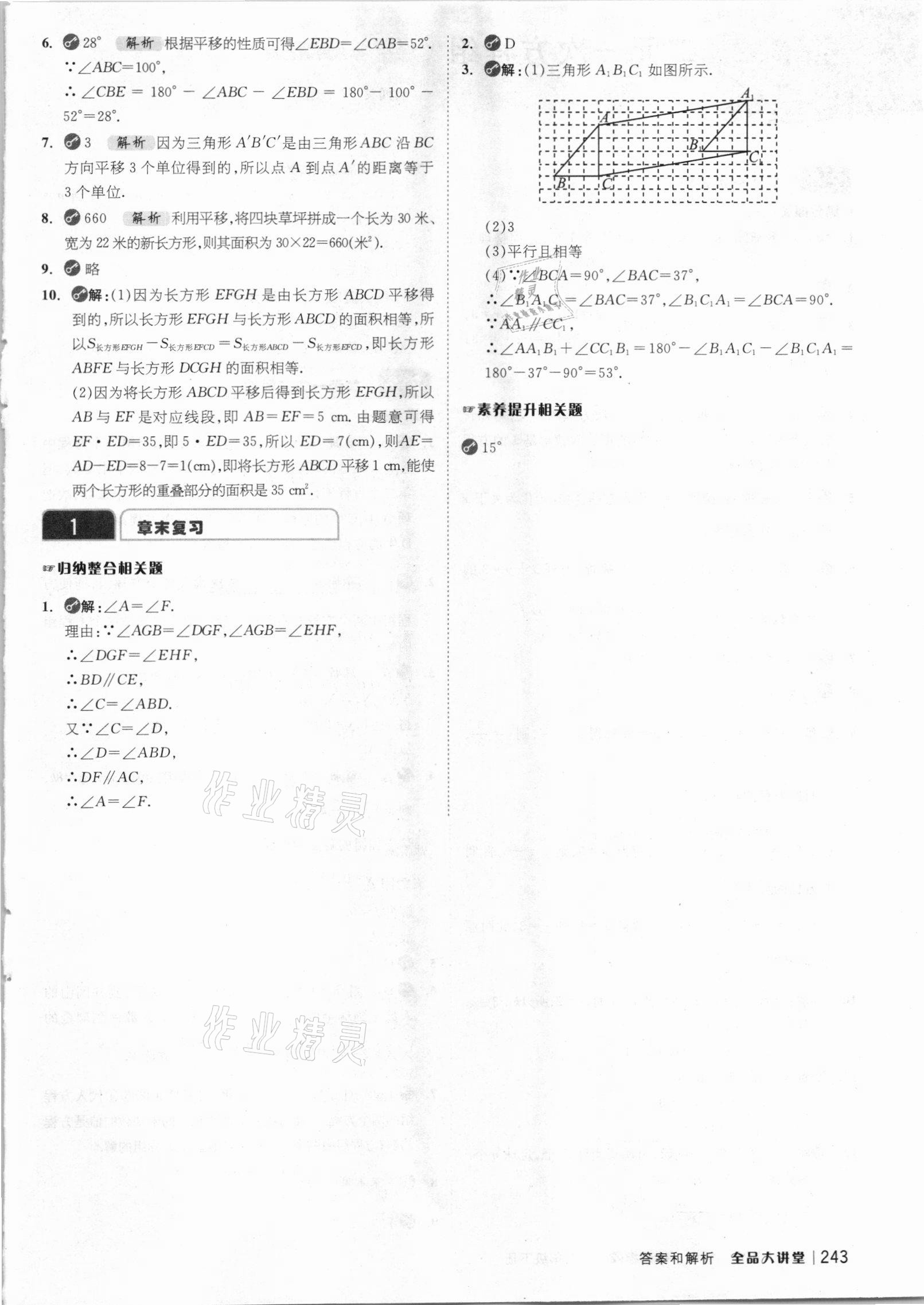 2021年全品大講堂七年級數(shù)學下冊浙教版 參考答案第3頁