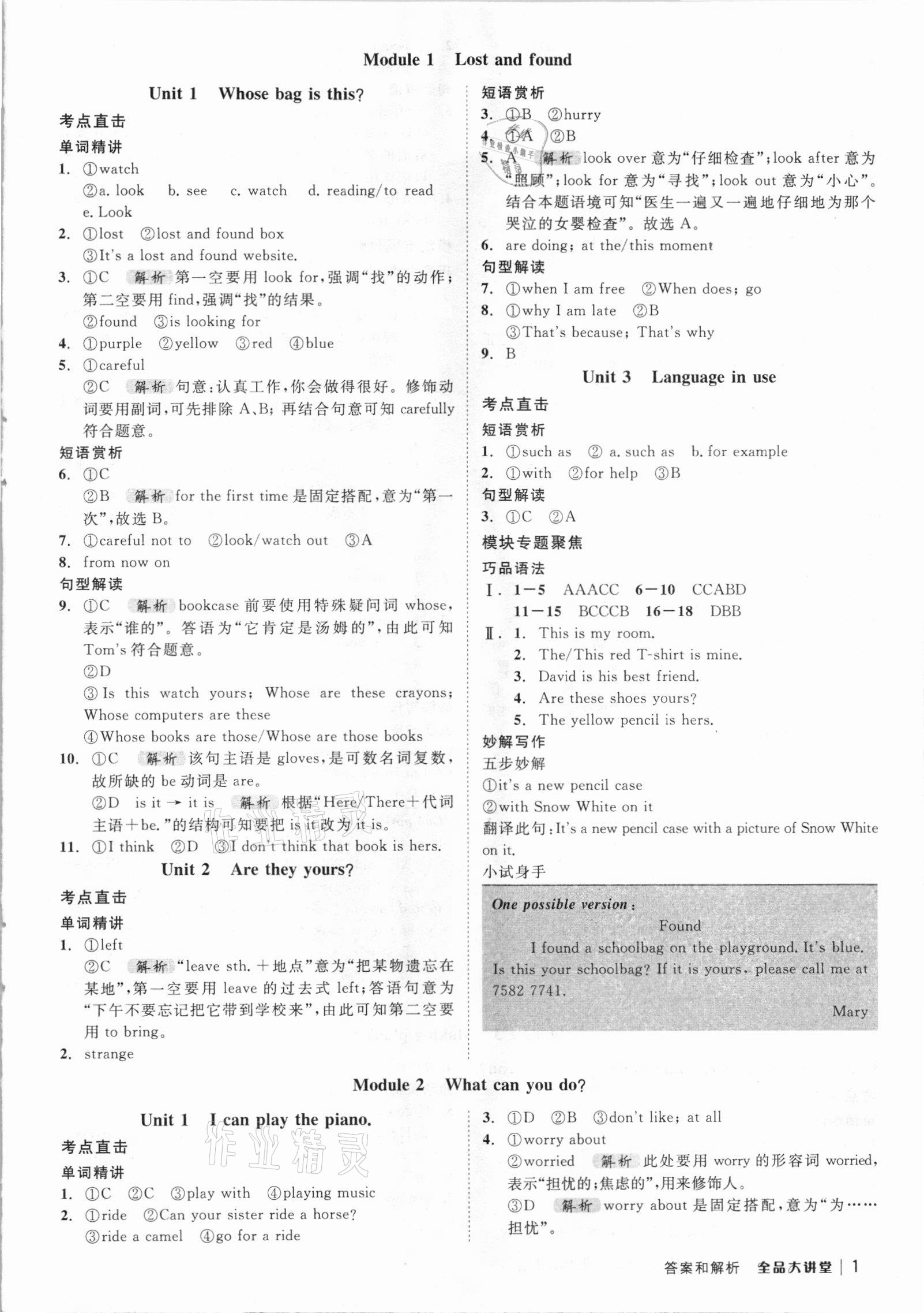 2021年全品大講堂英語七年級下冊外研版 參考答案第1頁