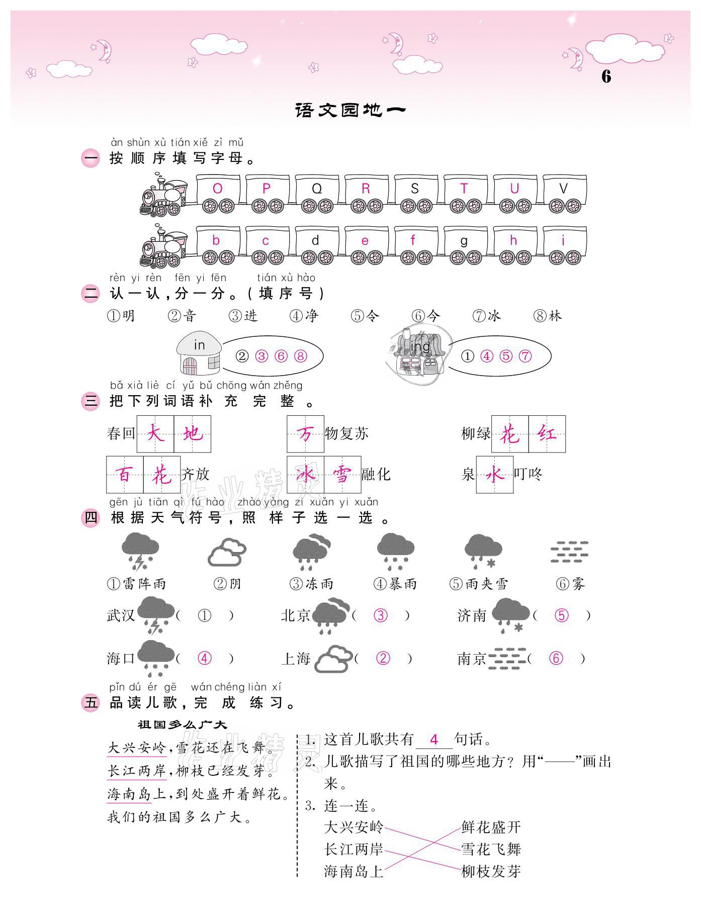 2021年课堂点睛一年级语文下册人教版广东专版 参考答案第6页