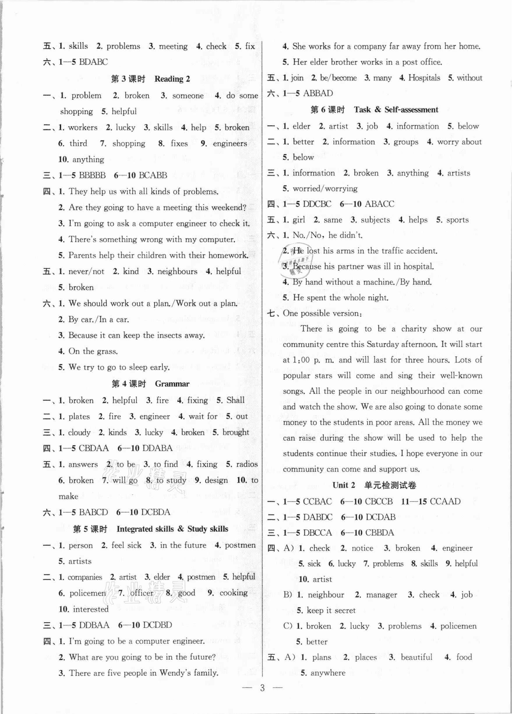 2021年金鑰匙課時(shí)學(xué)案作業(yè)本七年級(jí)英語下冊徐州專版 參考答案第3頁