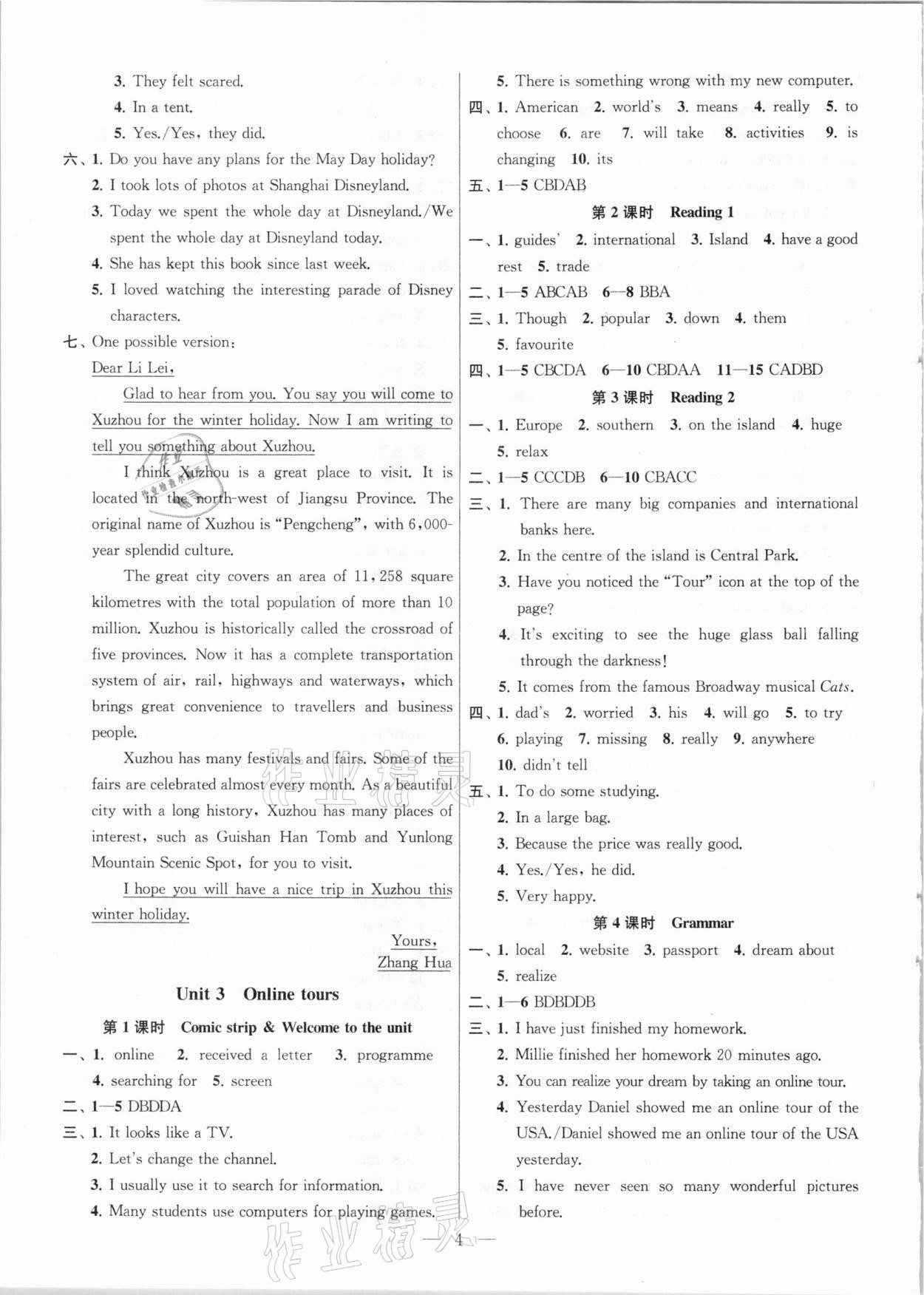 2021年金钥匙课时学案作业本八年级英语下册徐州专版 参考答案第4页