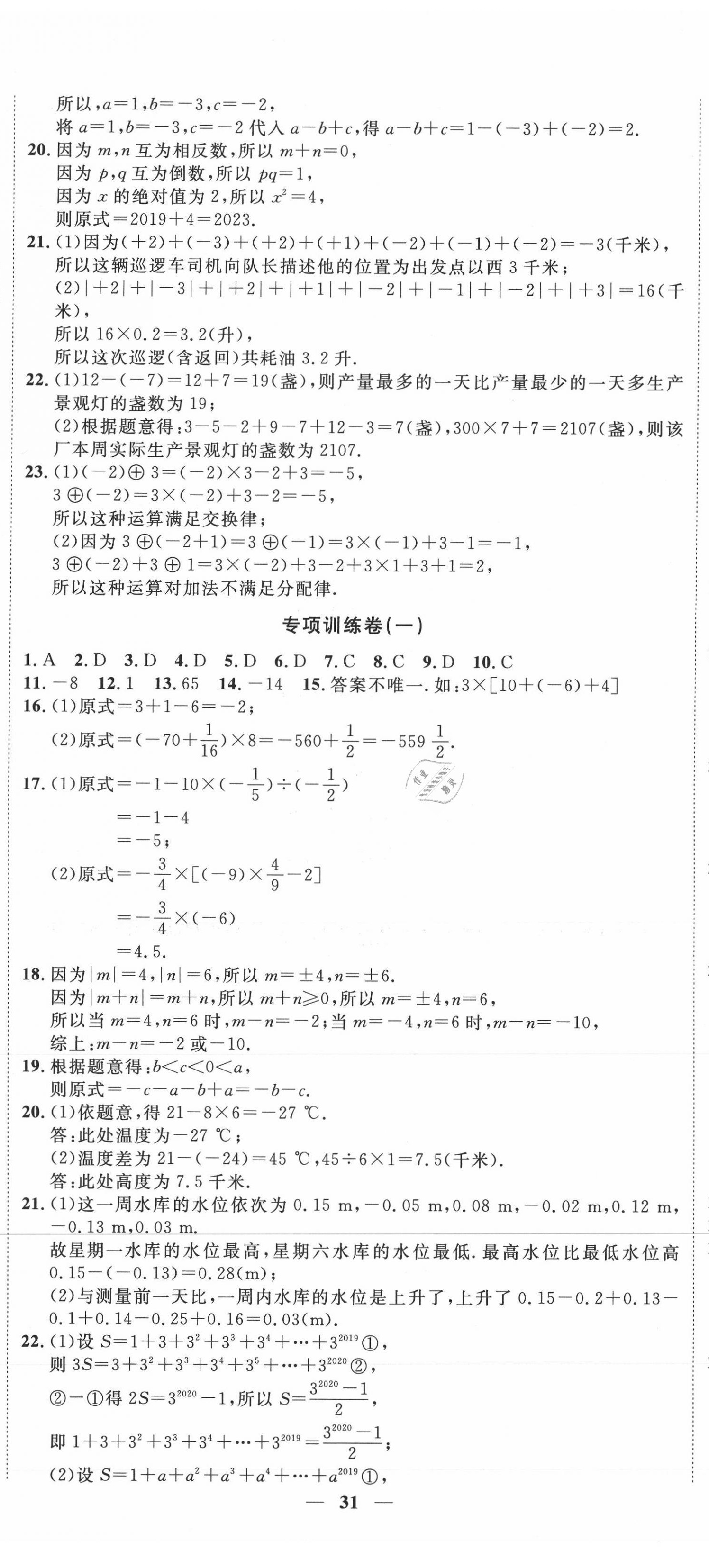 2020年同步AB卷高效考卷七年級數(shù)學(xué)上冊北師大版山西專版 參考答案第2頁