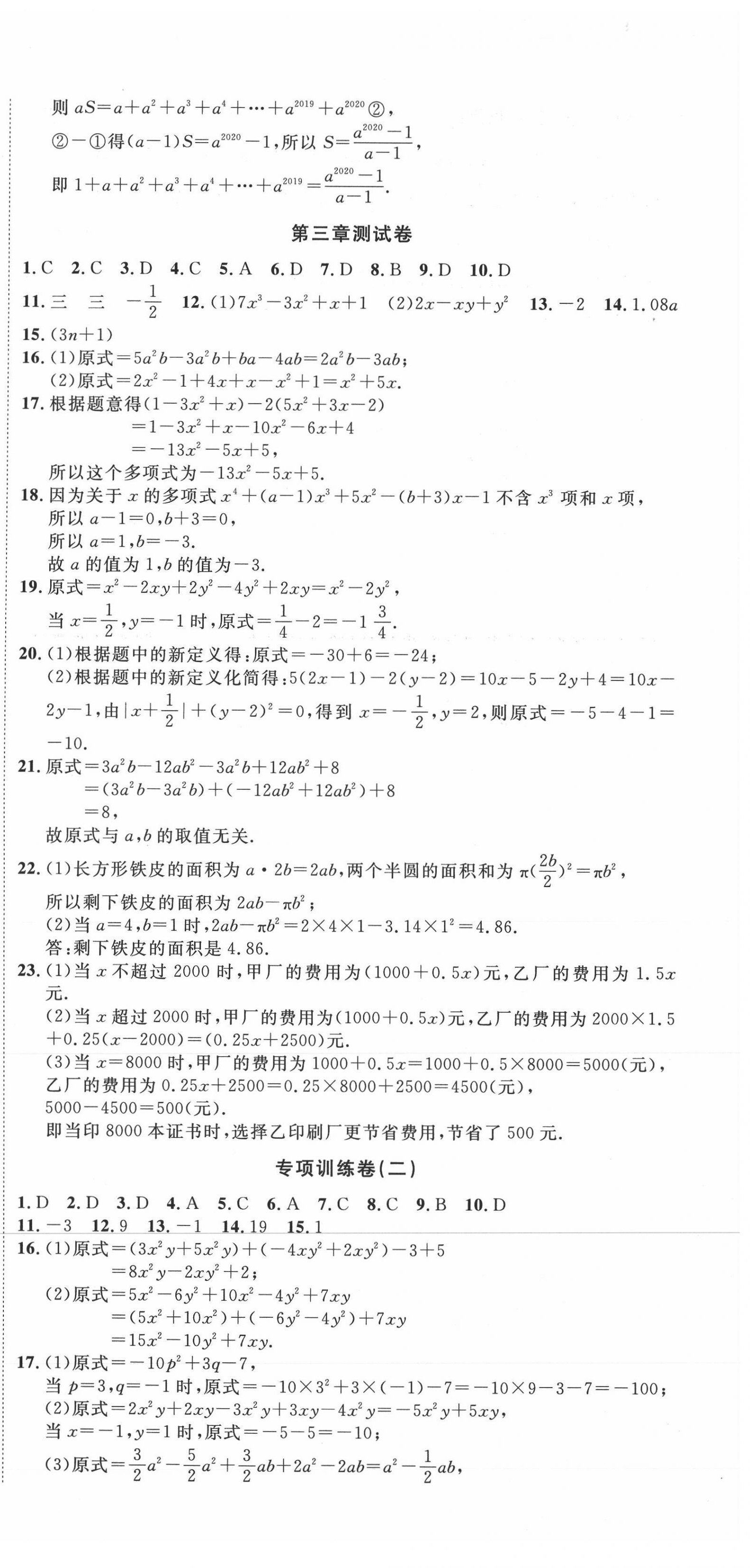 2020年同步AB卷高效考卷七年級數(shù)學上冊北師大版山西專版 參考答案第3頁