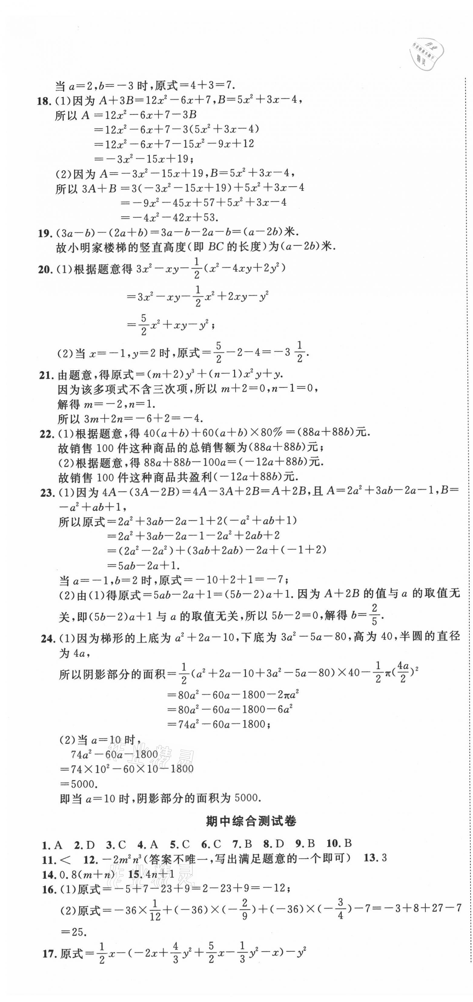 2020年同步AB卷高效考卷七年級數(shù)學上冊北師大版山西專版 參考答案第4頁