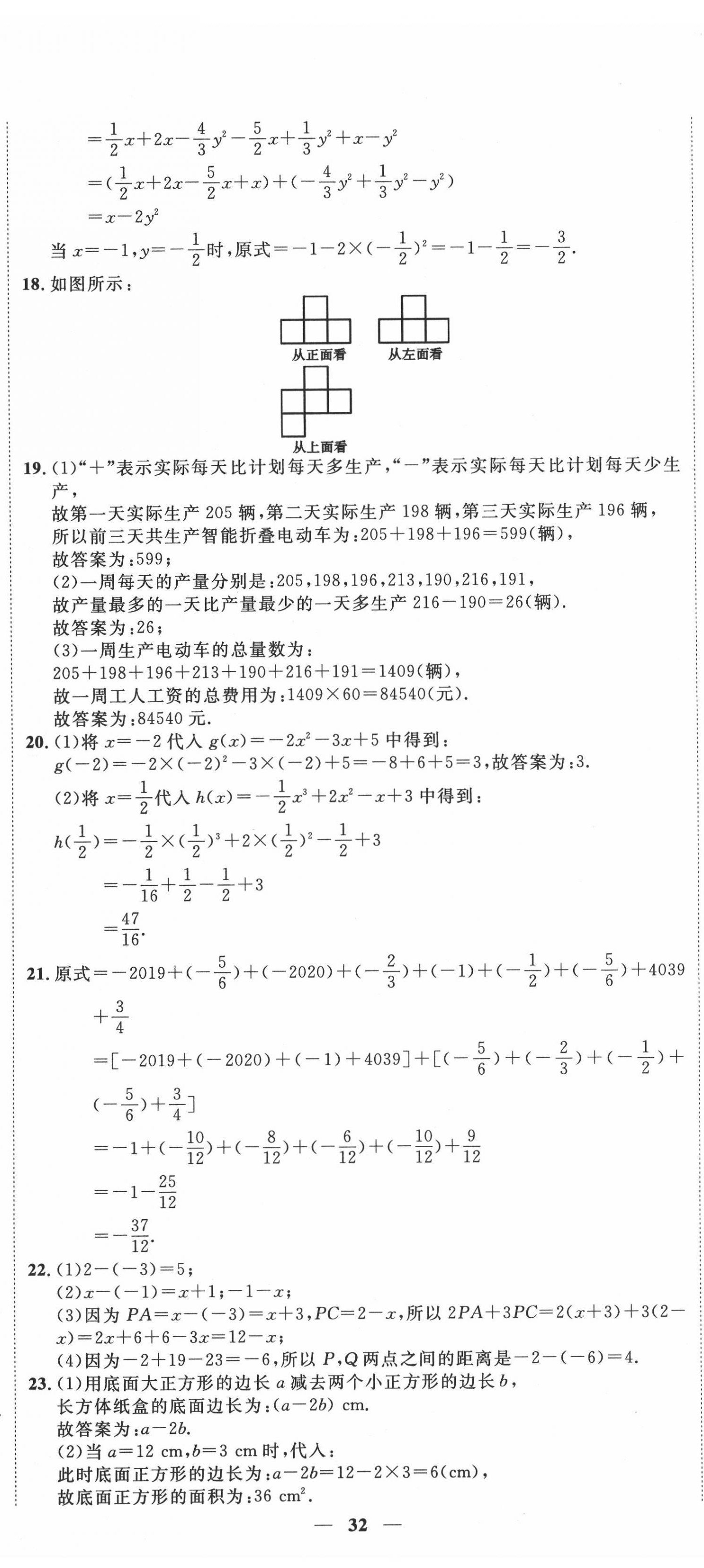 2020年同步AB卷高效考卷七年級(jí)數(shù)學(xué)上冊(cè)北師大版山西專版 參考答案第5頁