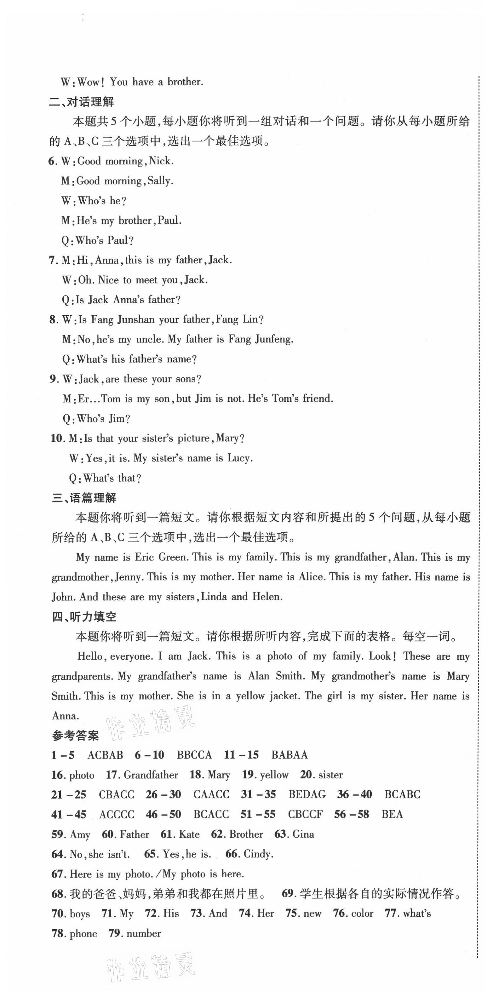 2020年同步AB卷高效考卷七年級(jí)英語上冊(cè)人教版山西專版 參考答案第4頁