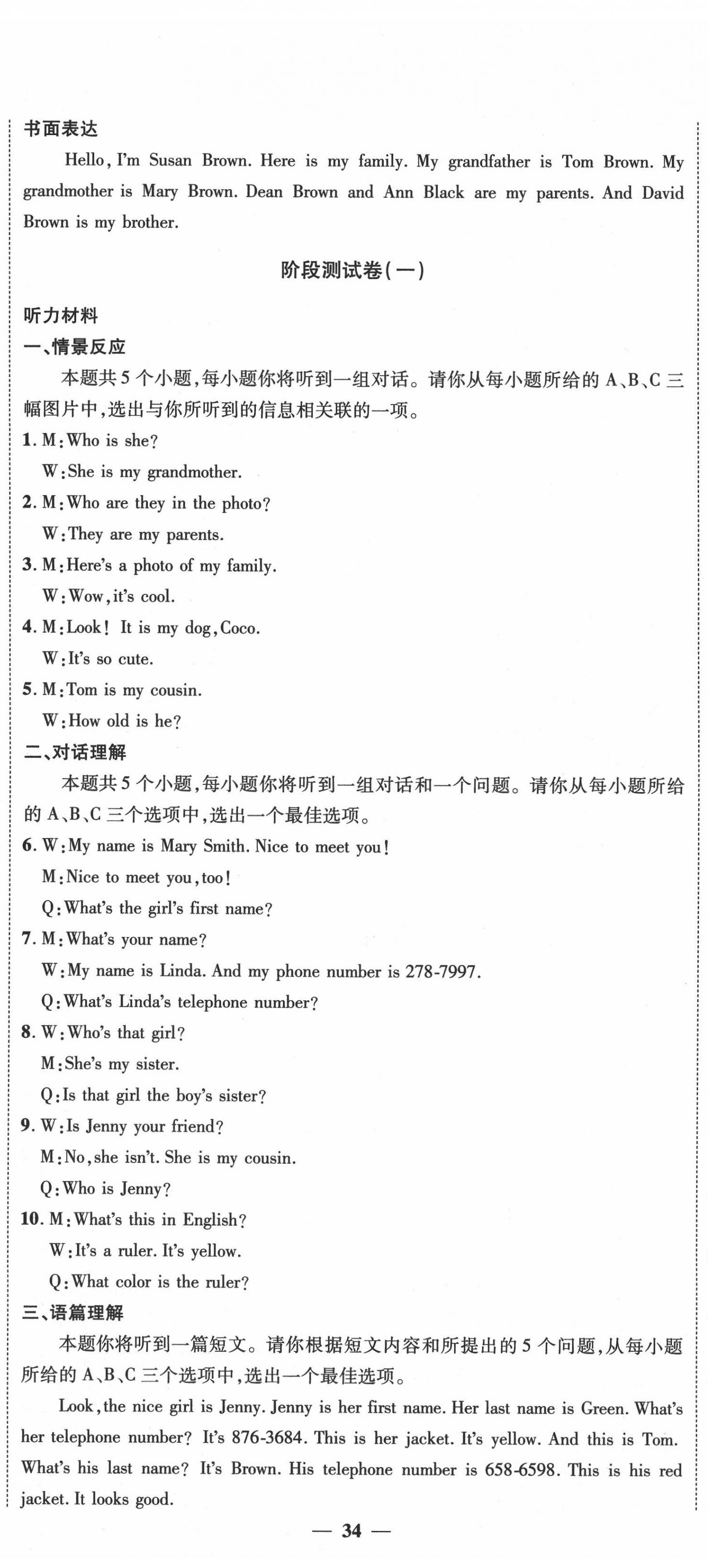 2020年同步AB卷高效考卷七年級(jí)英語(yǔ)上冊(cè)人教版山西專版 參考答案第5頁(yè)