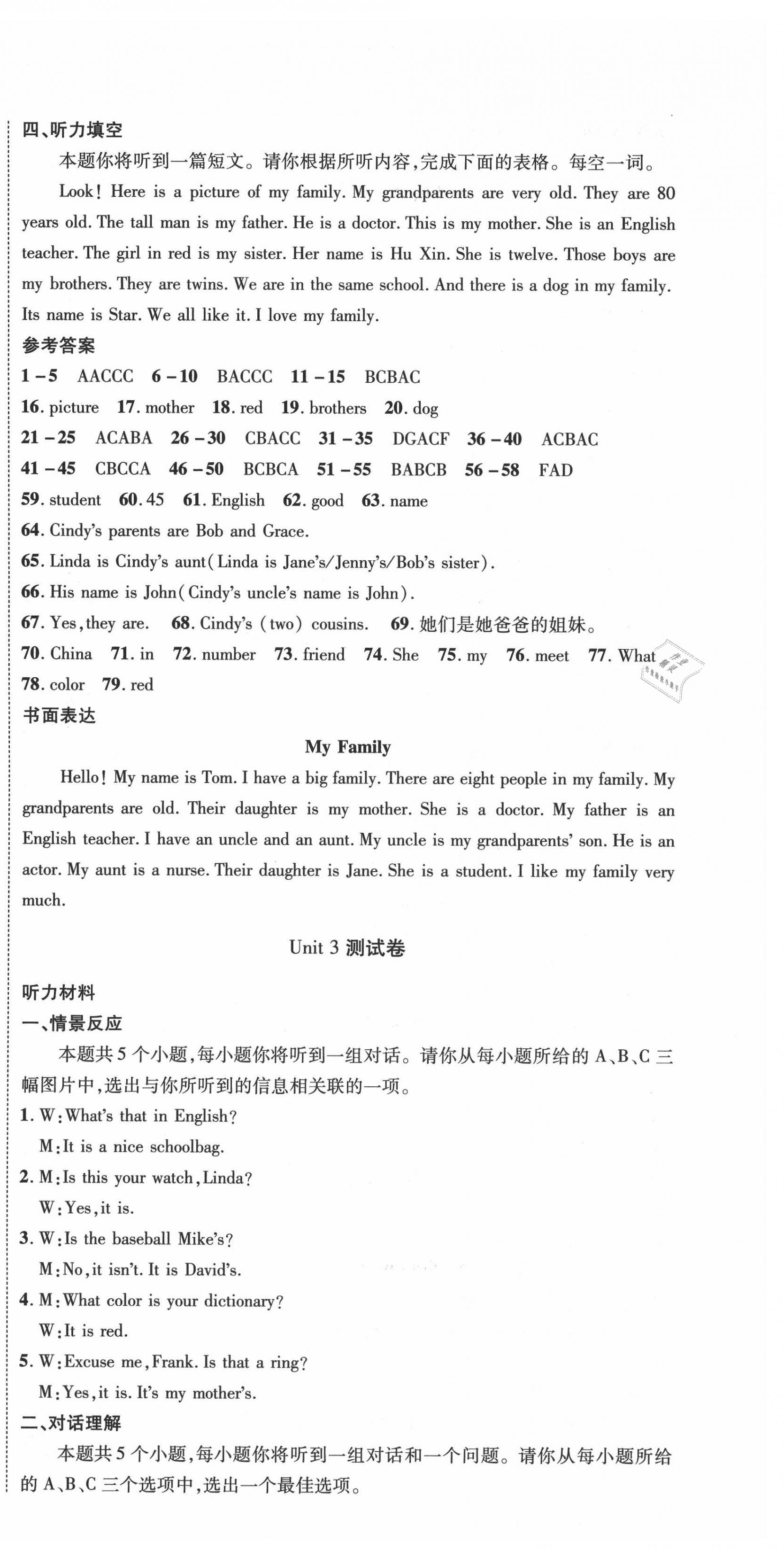 2020年同步AB卷高效考卷七年級(jí)英語(yǔ)上冊(cè)人教版山西專(zhuān)版 參考答案第6頁(yè)