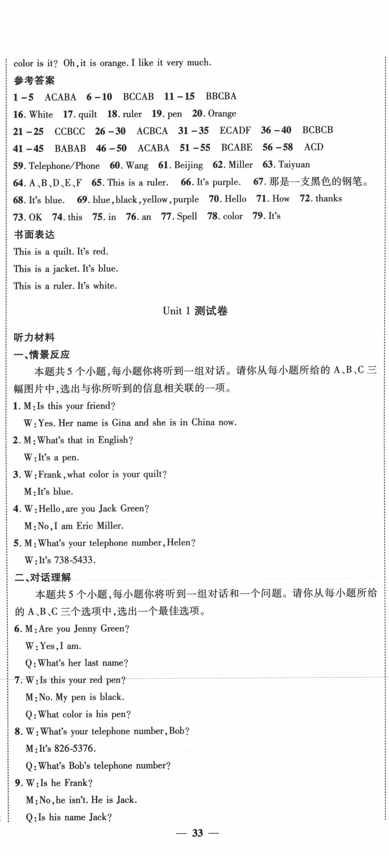 2020年同步AB卷高效考卷七年級(jí)英語上冊(cè)人教版山西專版 參考答案第2頁