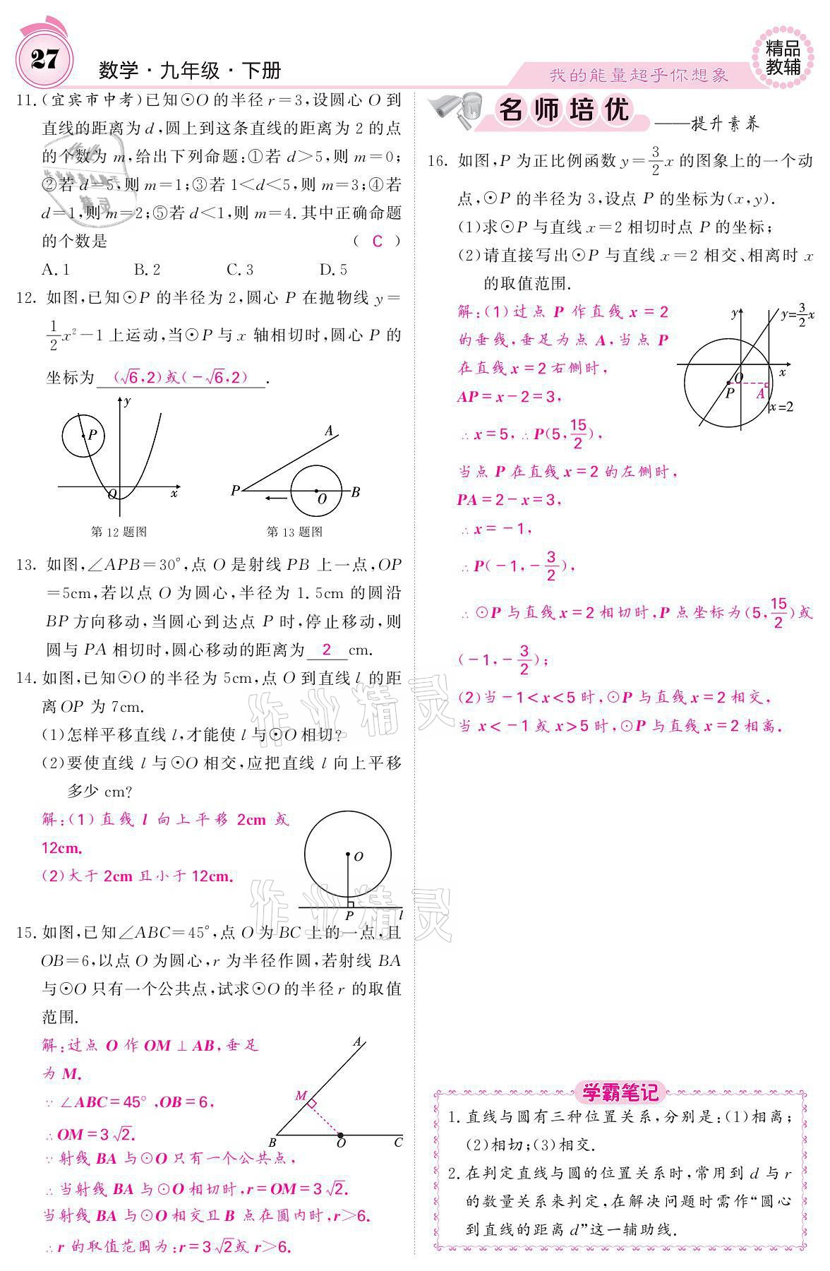 2021年名校課堂內(nèi)外九年級(jí)數(shù)學(xué)下冊(cè)滬科版 參考答案第27頁(yè)